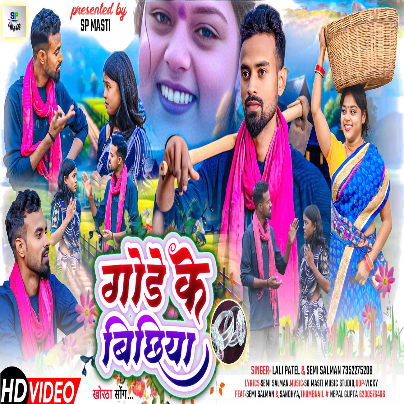 Релиз Gode Ke Bichhiya. Khortha