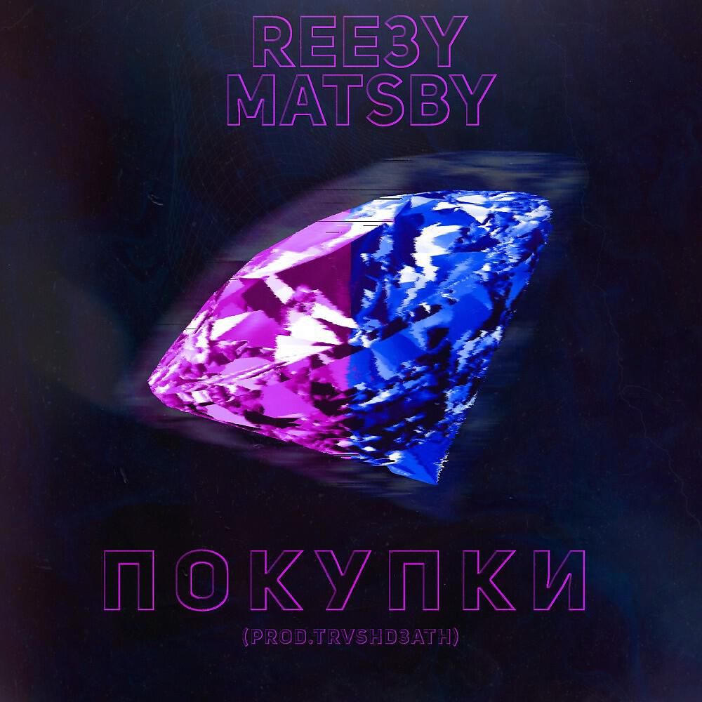 Релиз Покупки