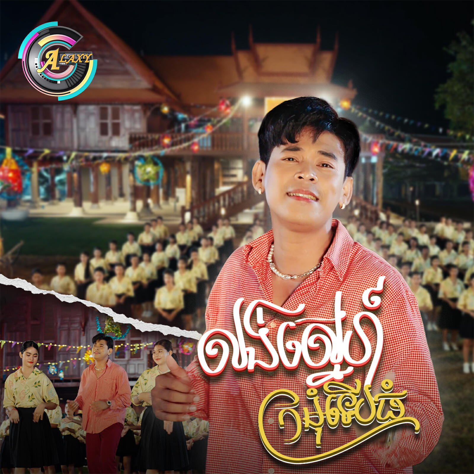 Релиз លង់ស្នេហ៍ក្រមុំទើបធំ