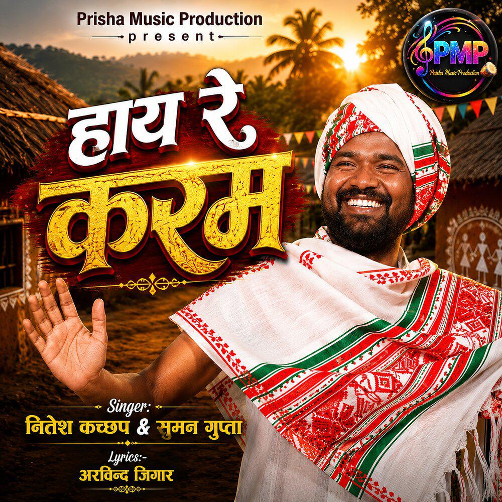 Релиз Haye Re Karam