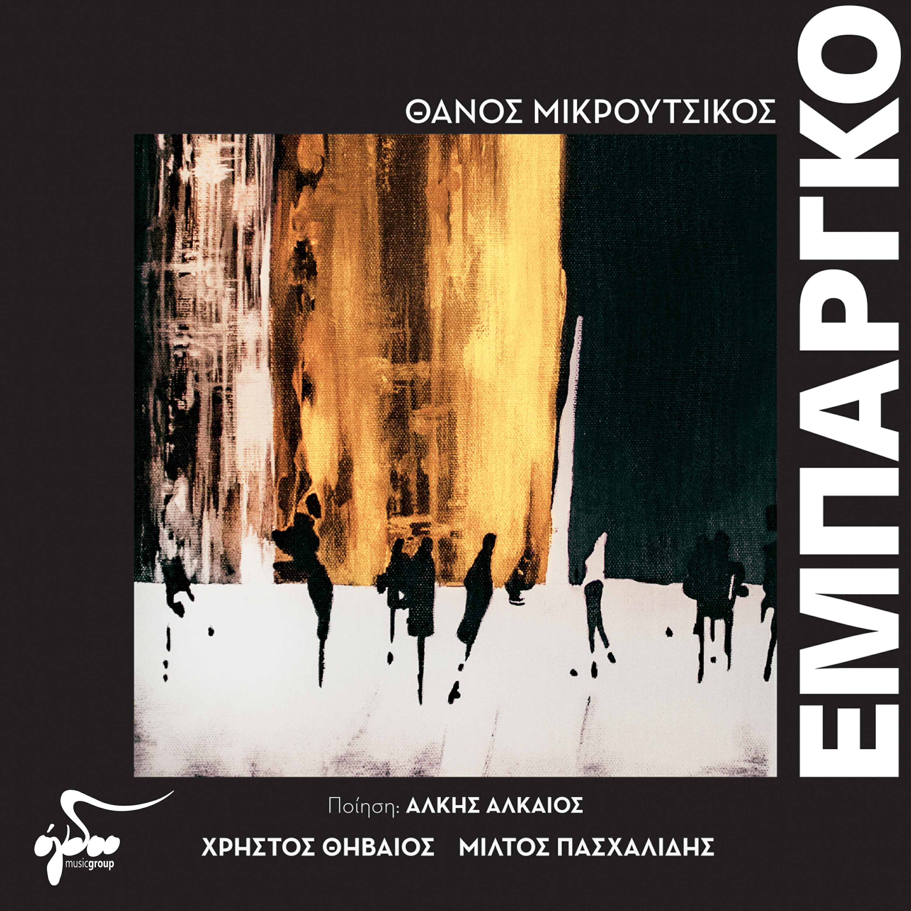 Релиз Embargo