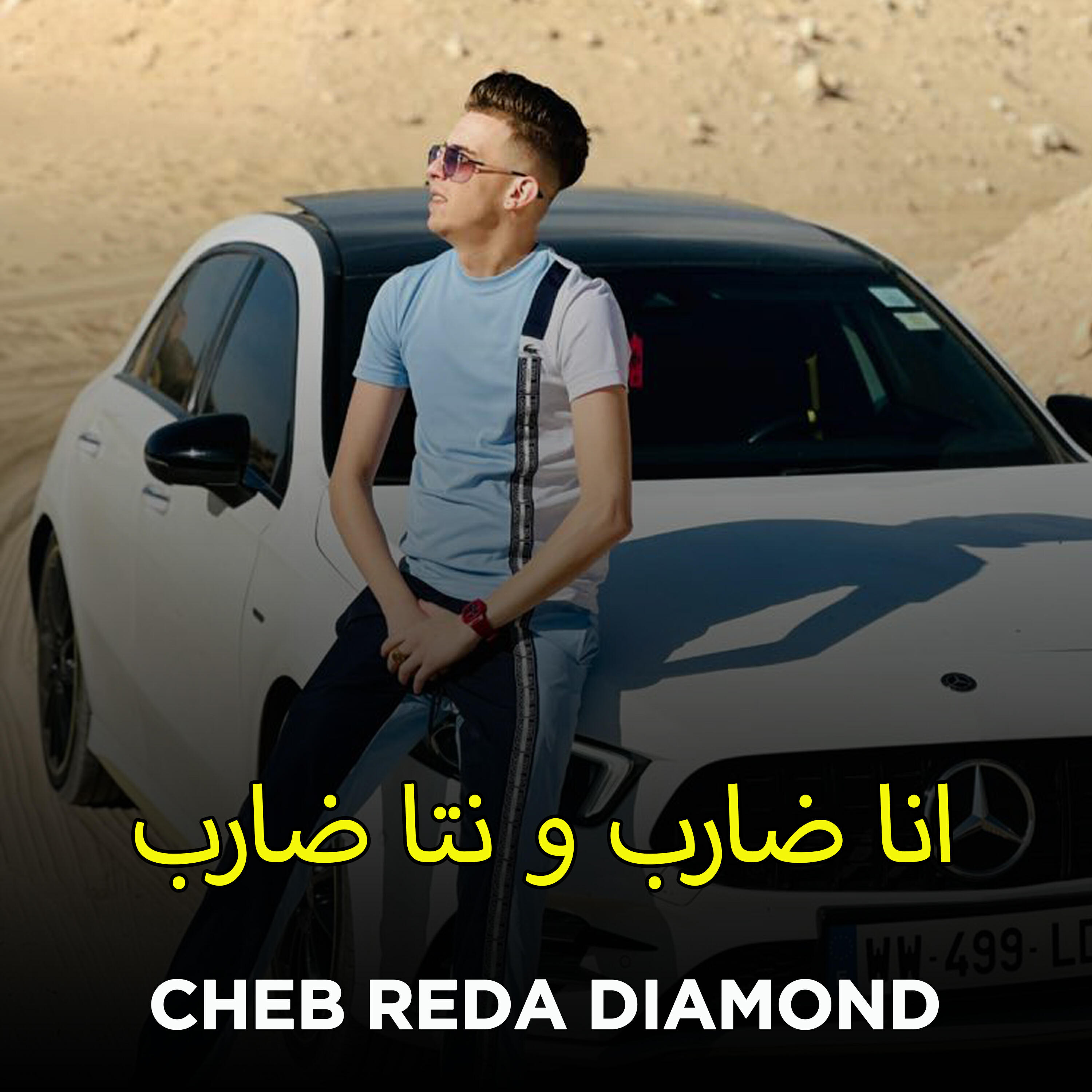 Релиз انا ضارب و نتا ضارب