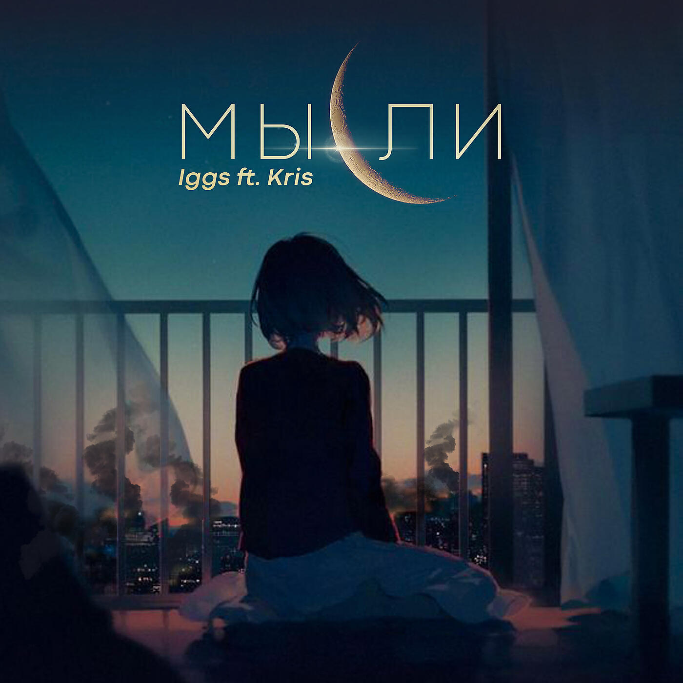 Релиз Мысли