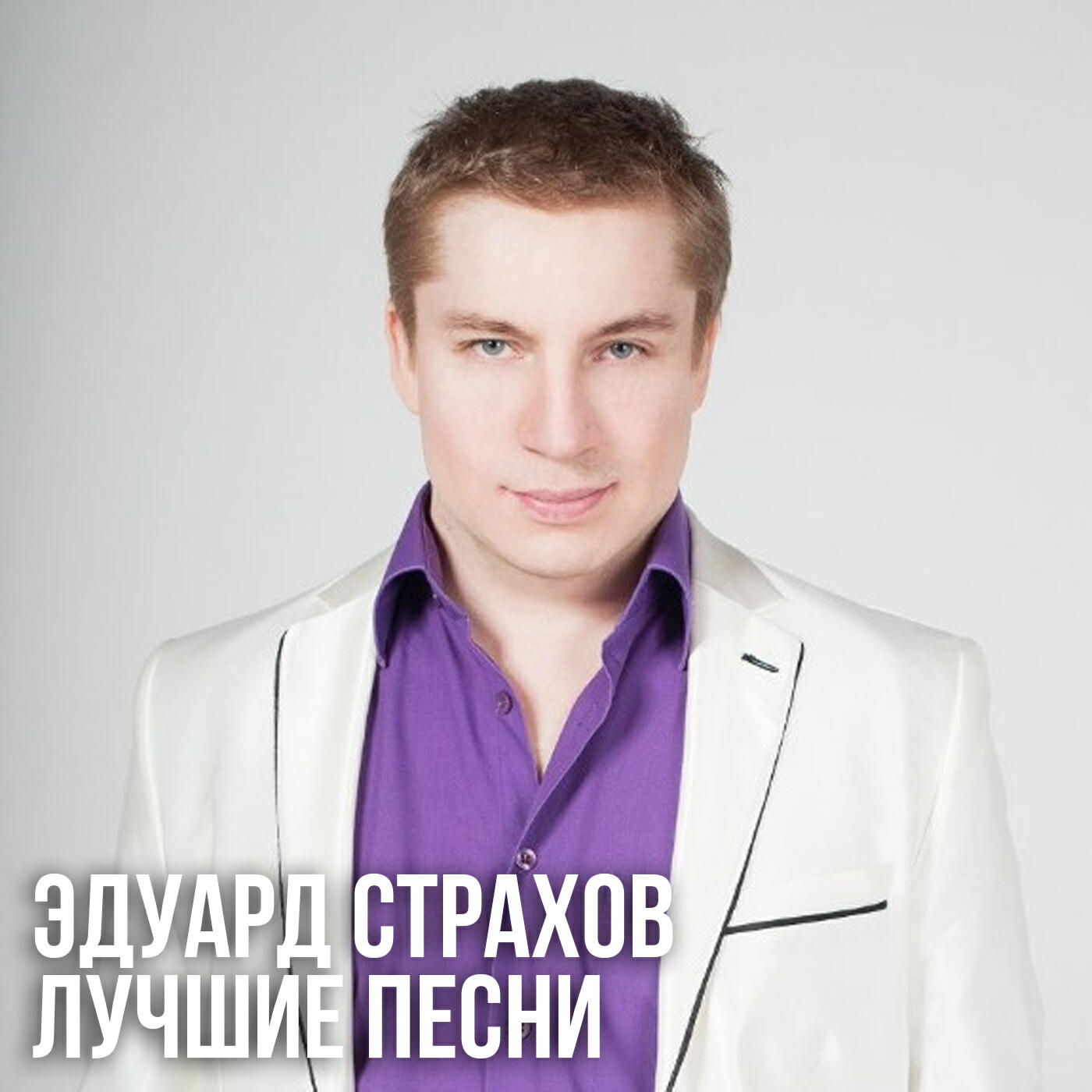 Релиз Лучшие песни
