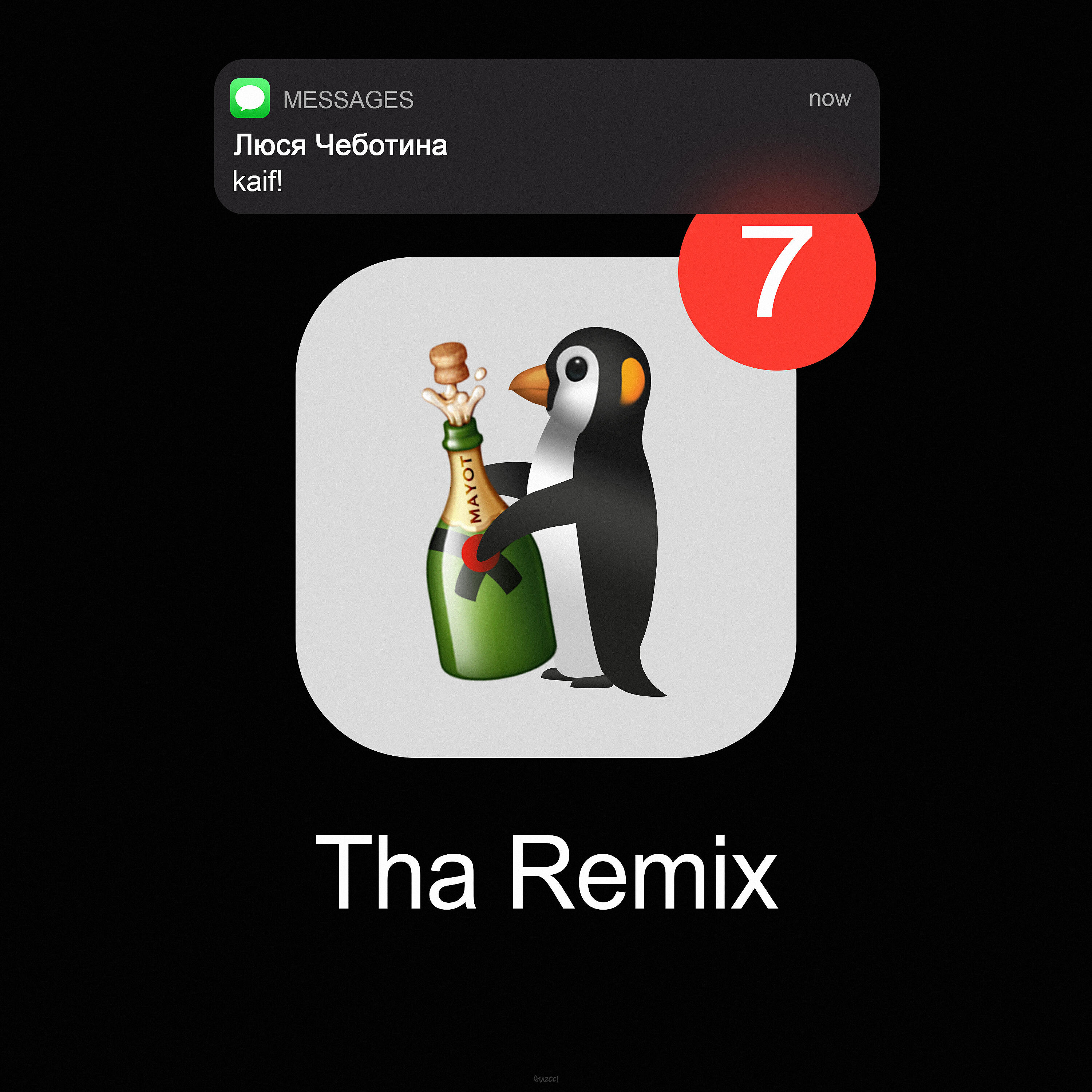 Люся Чеботина, Blago White, MAYOT - СОЛНЦЕ МОНАКО (Tha Remix)