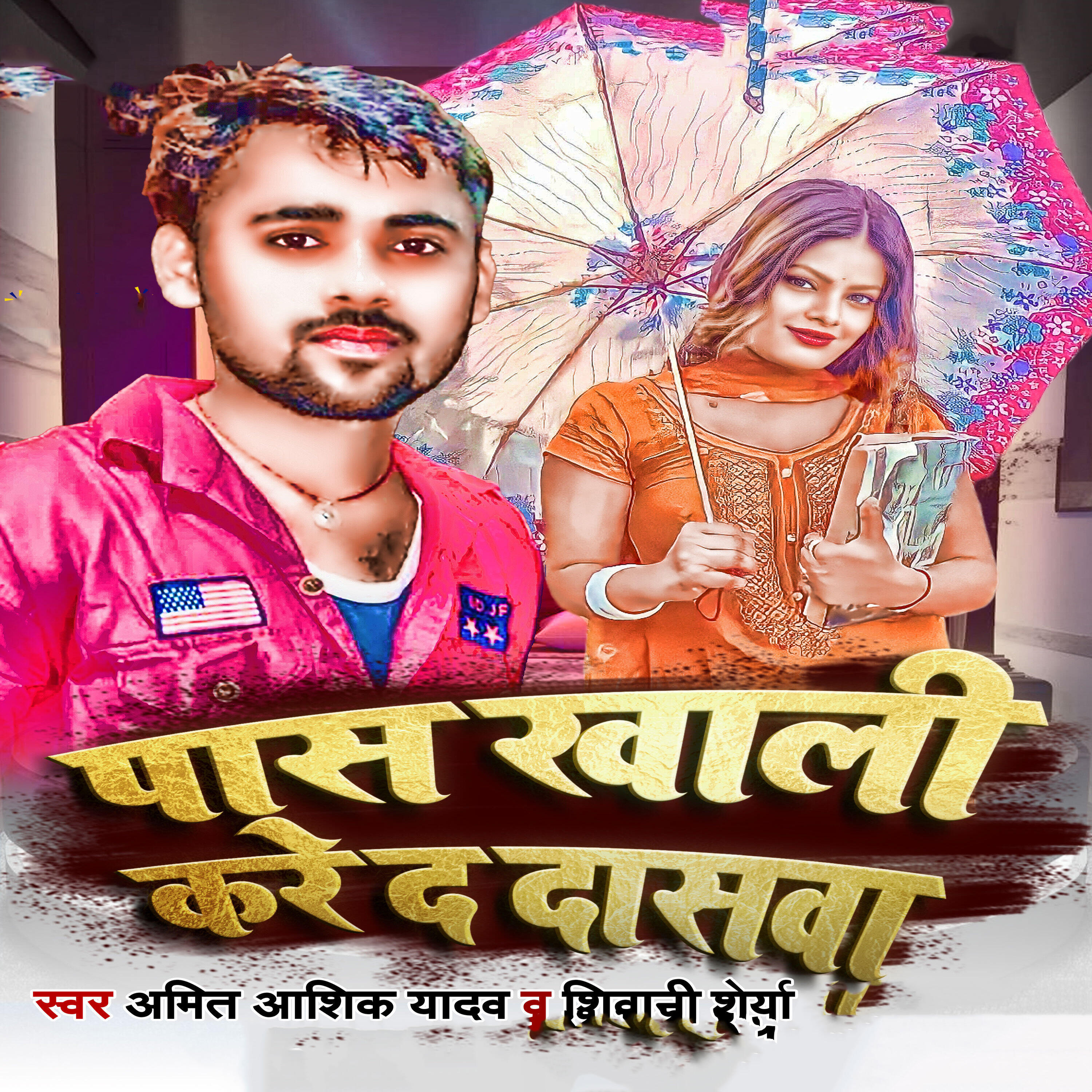 Релиз Pass Khali Kare Da Daswa