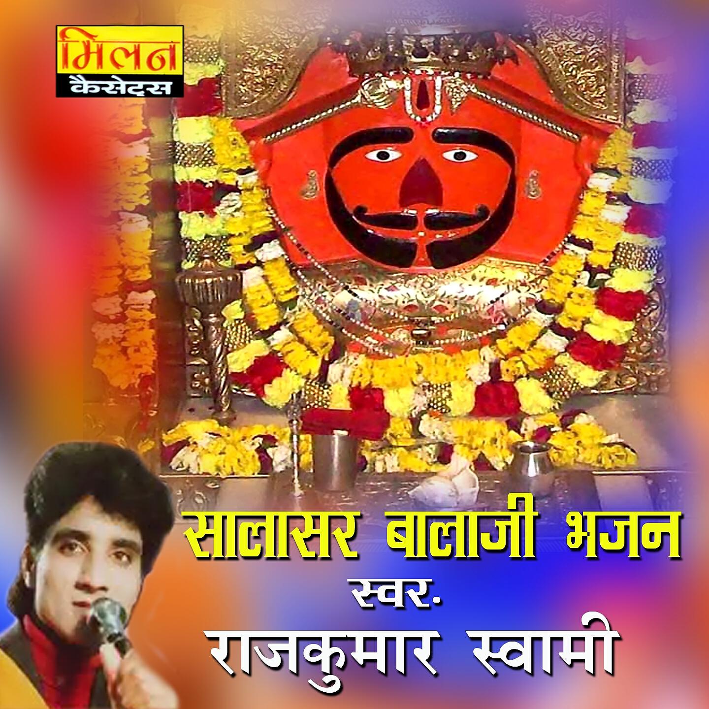 Постер альбома Salasar Balaji Bhajan, Pt. 2