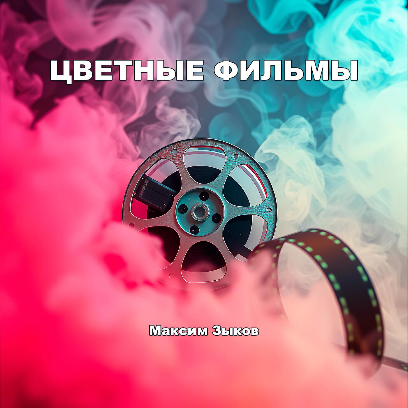 Релиз Цветные фильмы