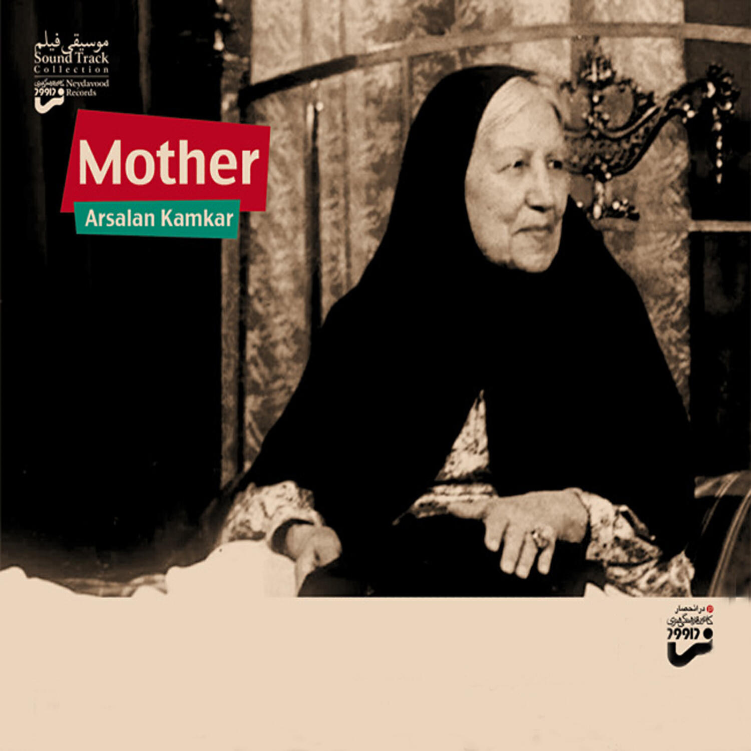 Релиз Mother (Madar) - A Film By Ali Hatami