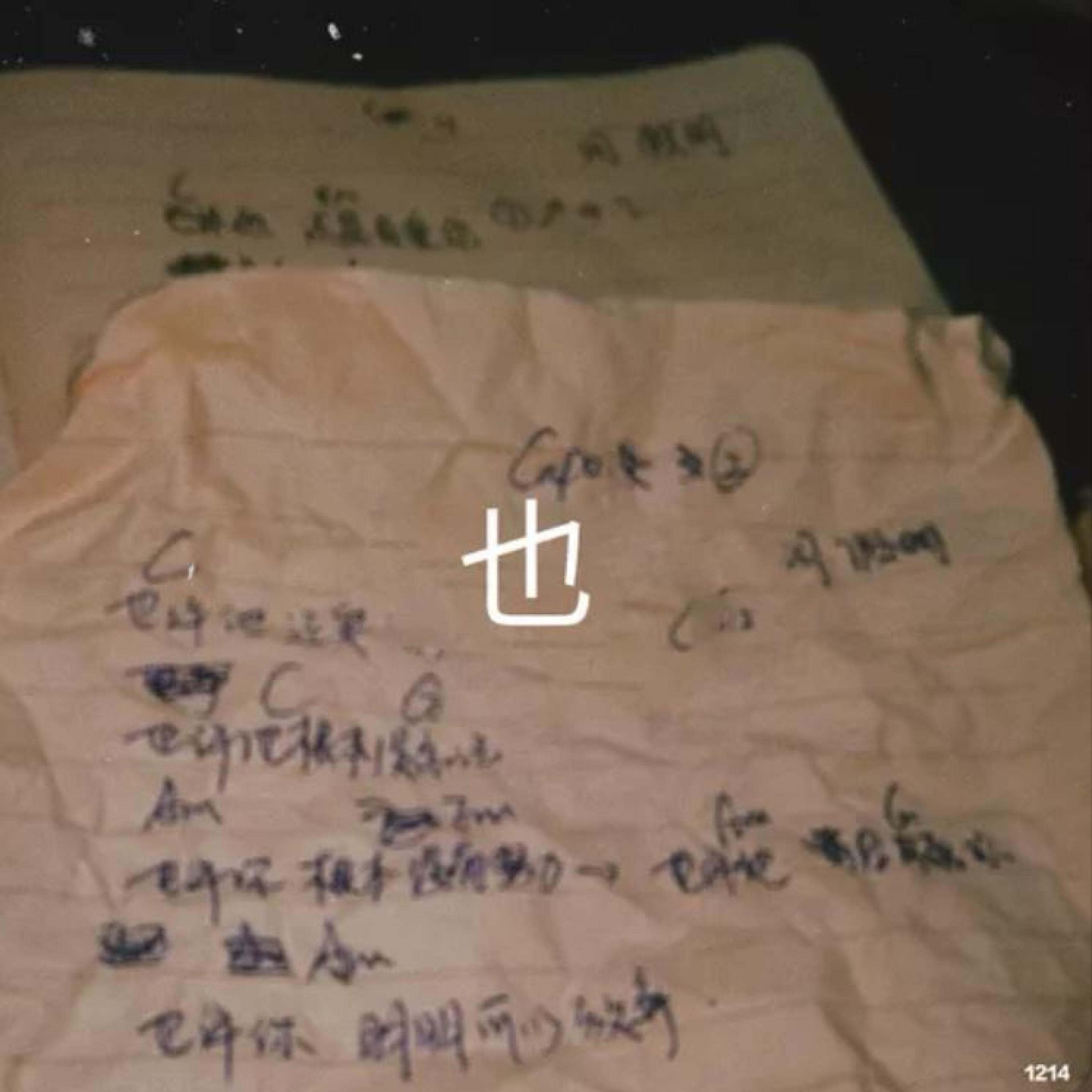 假明