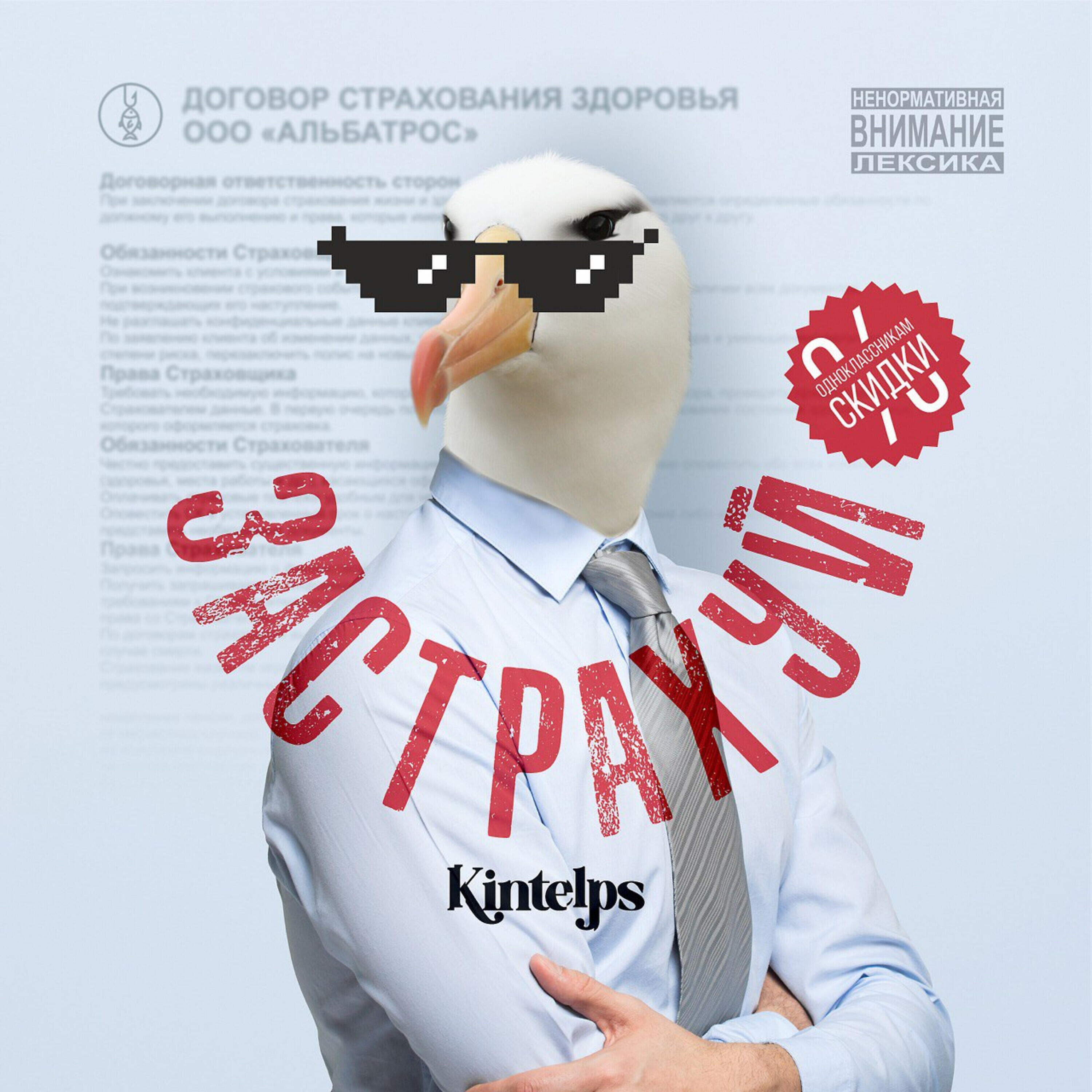 Постер альбома Застрахуй