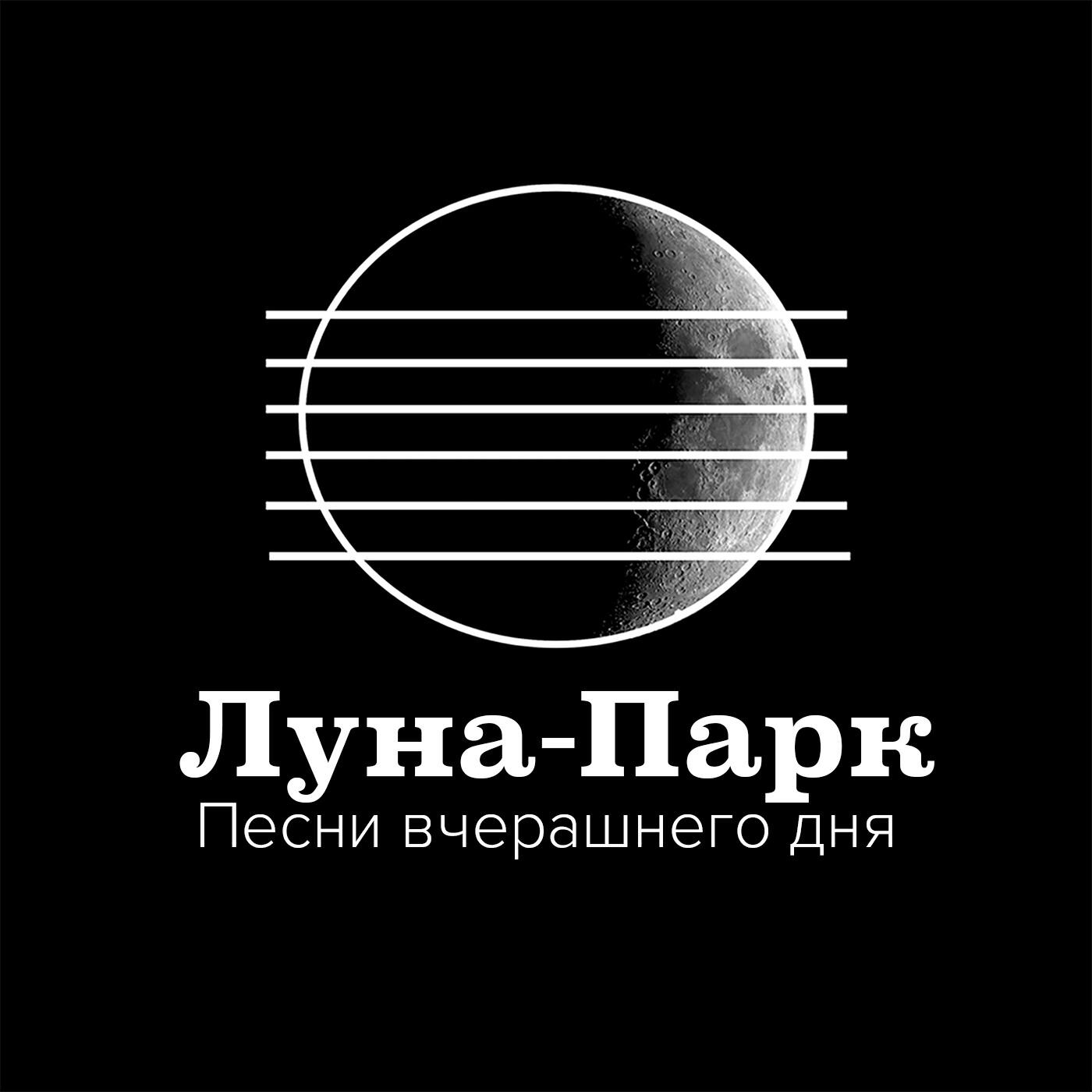 Релиз Песни вчерашнего дня