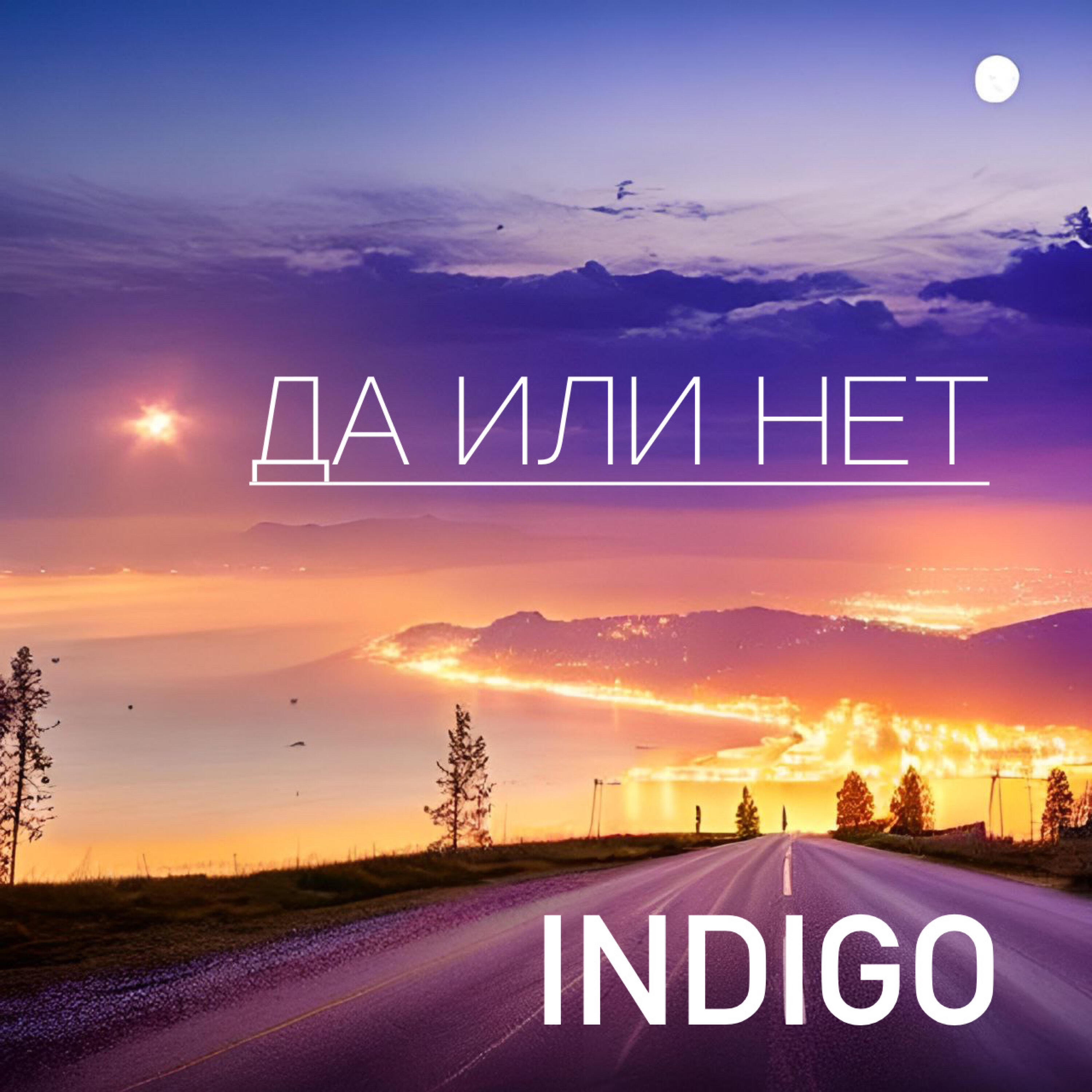 Релиз Да или нет