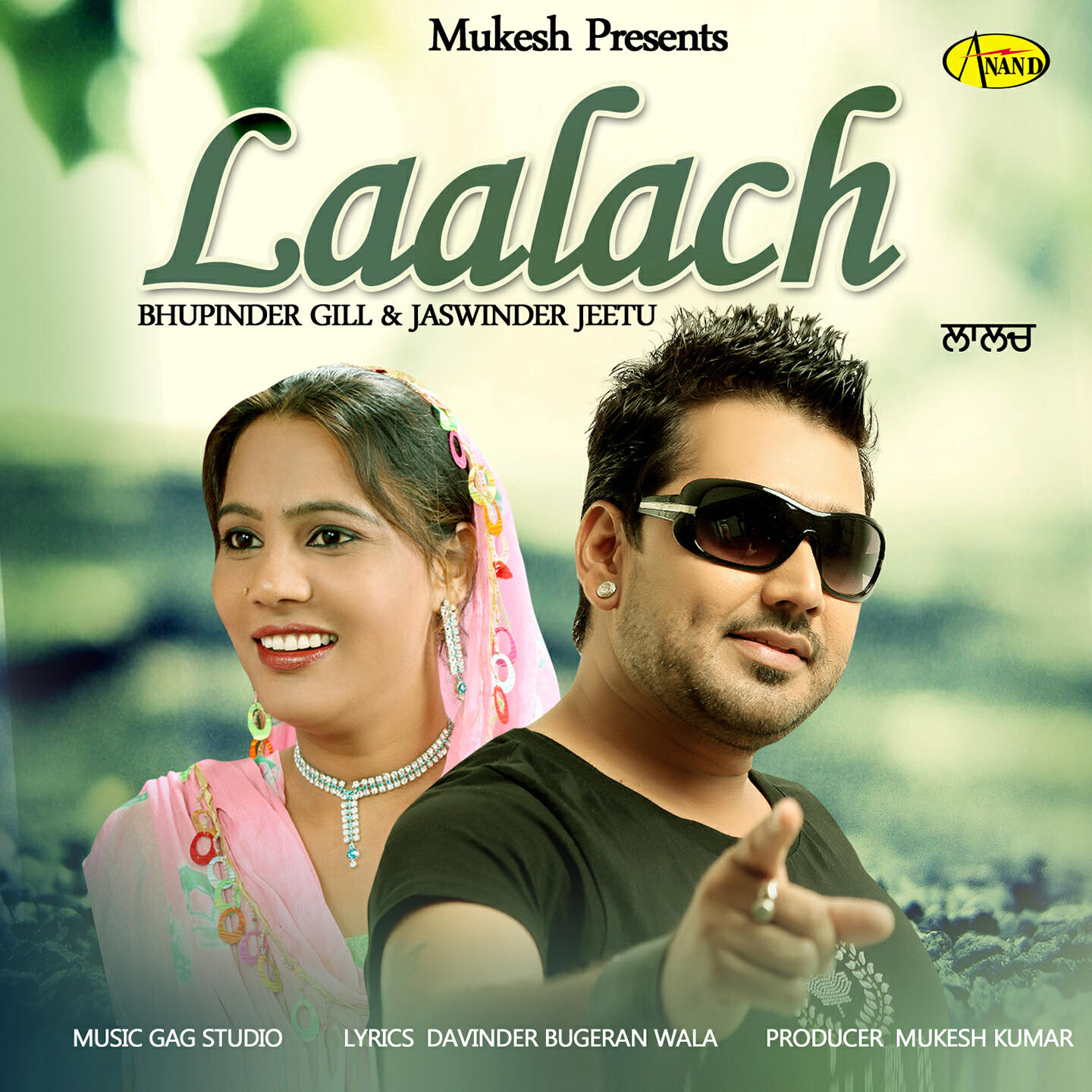 Релиз Laalach