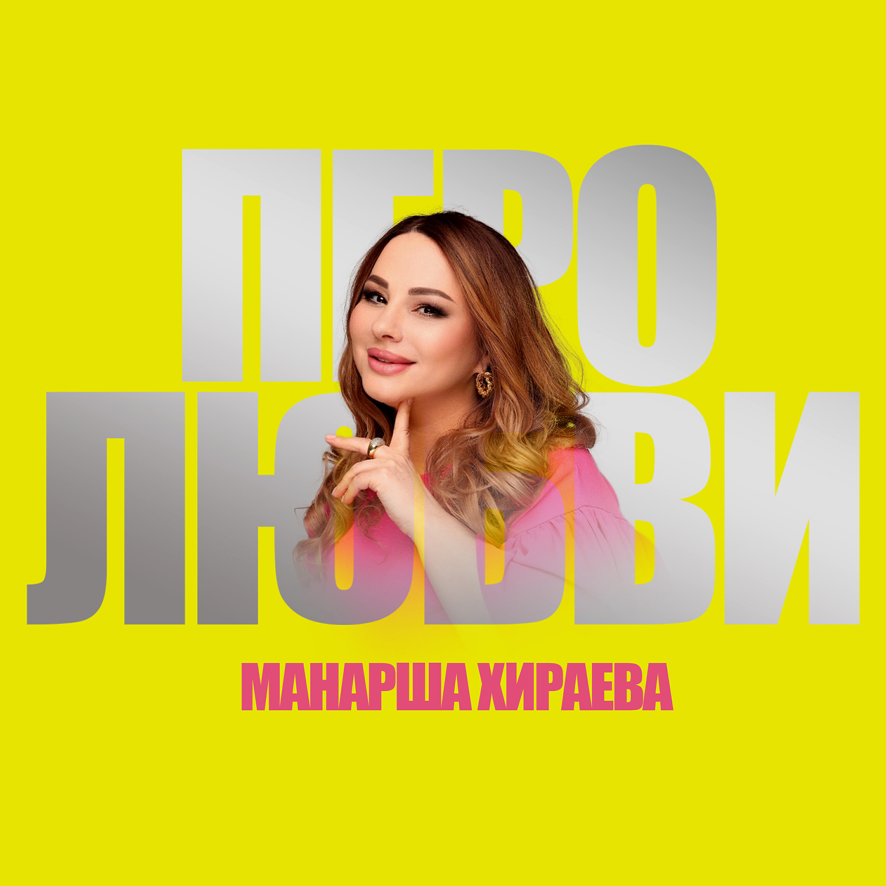 Релиз Перо любви