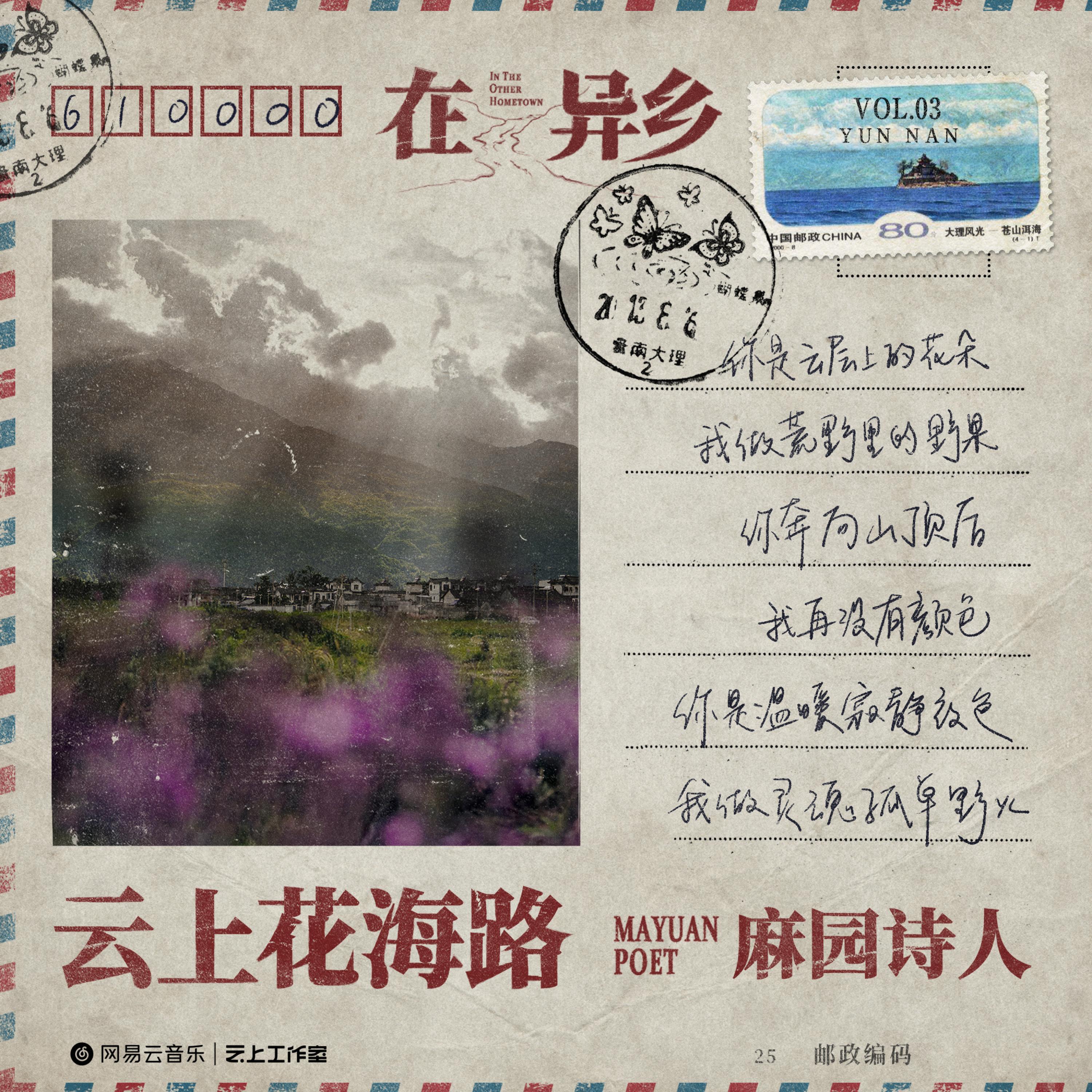 Релиз 云上花海路