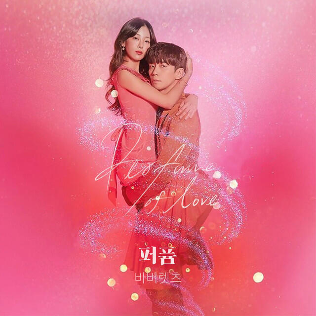 Релиз Perfume (KBS 2TV Drama) OST Part.6