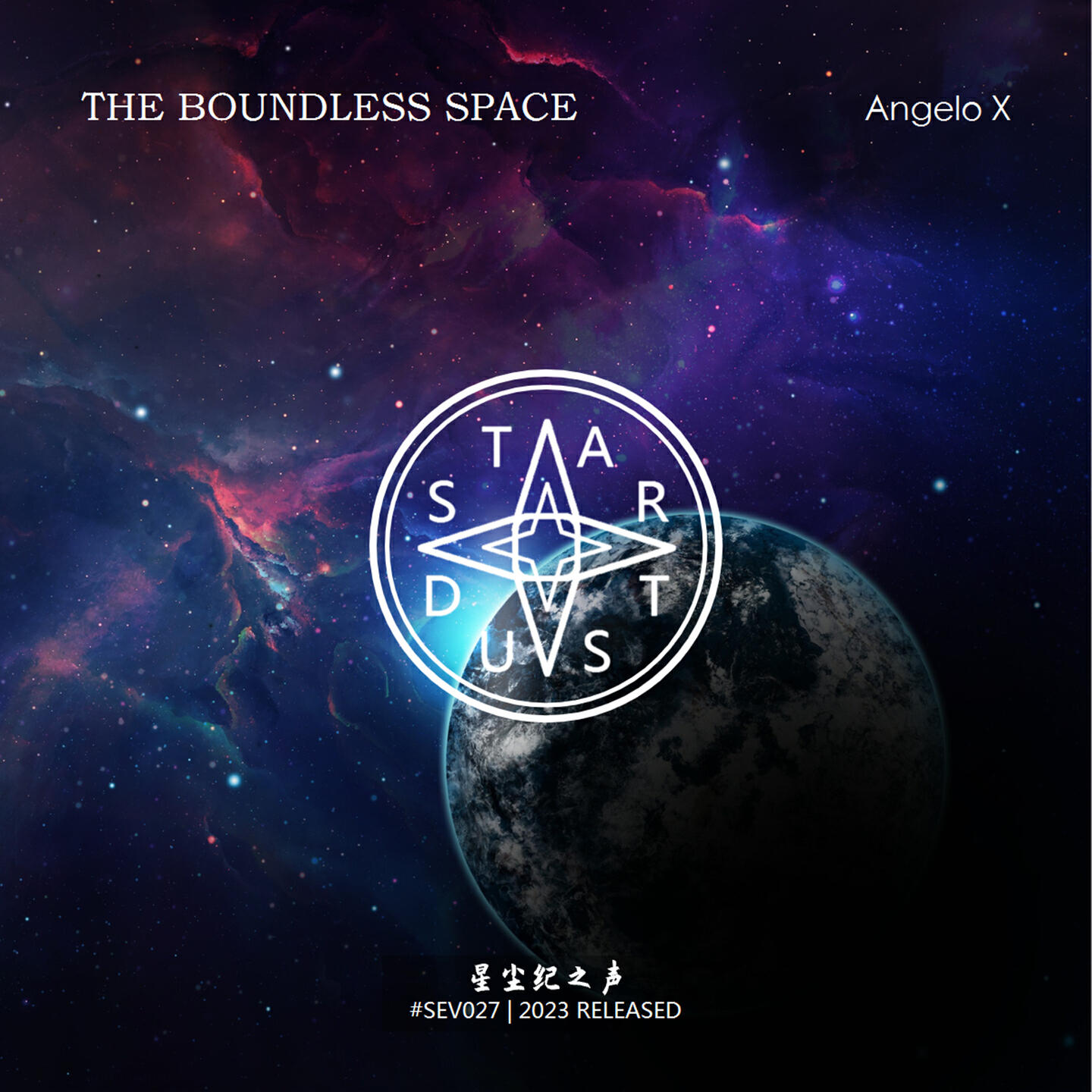 Скачать песню 星尘纪之声, Angelo X - The Boundless Space бесплатно в MP3 для Android и iOS