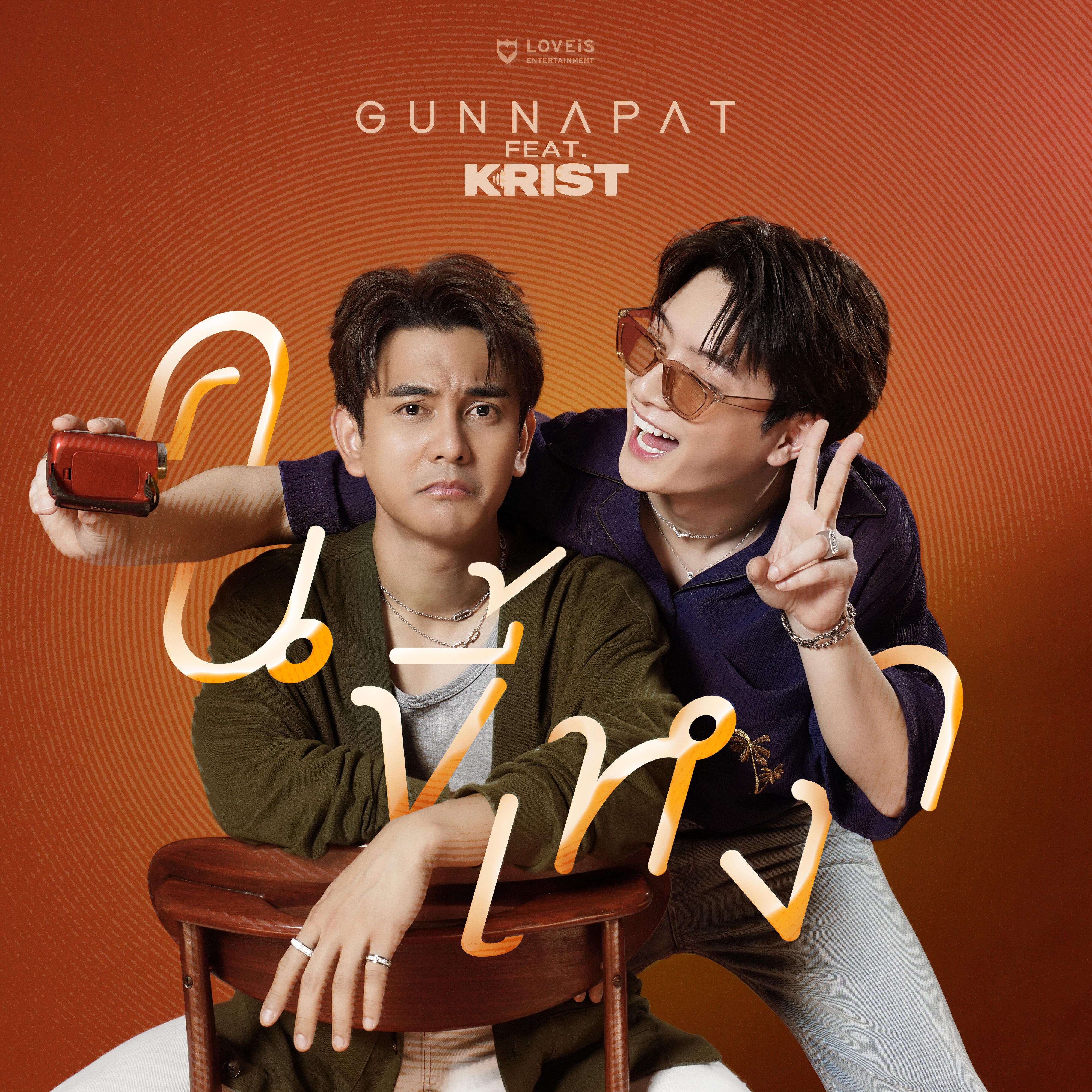 Gun Napat