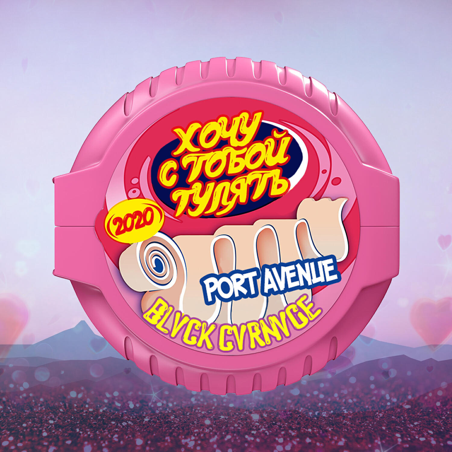 Релиз Хочу с тобой гулять