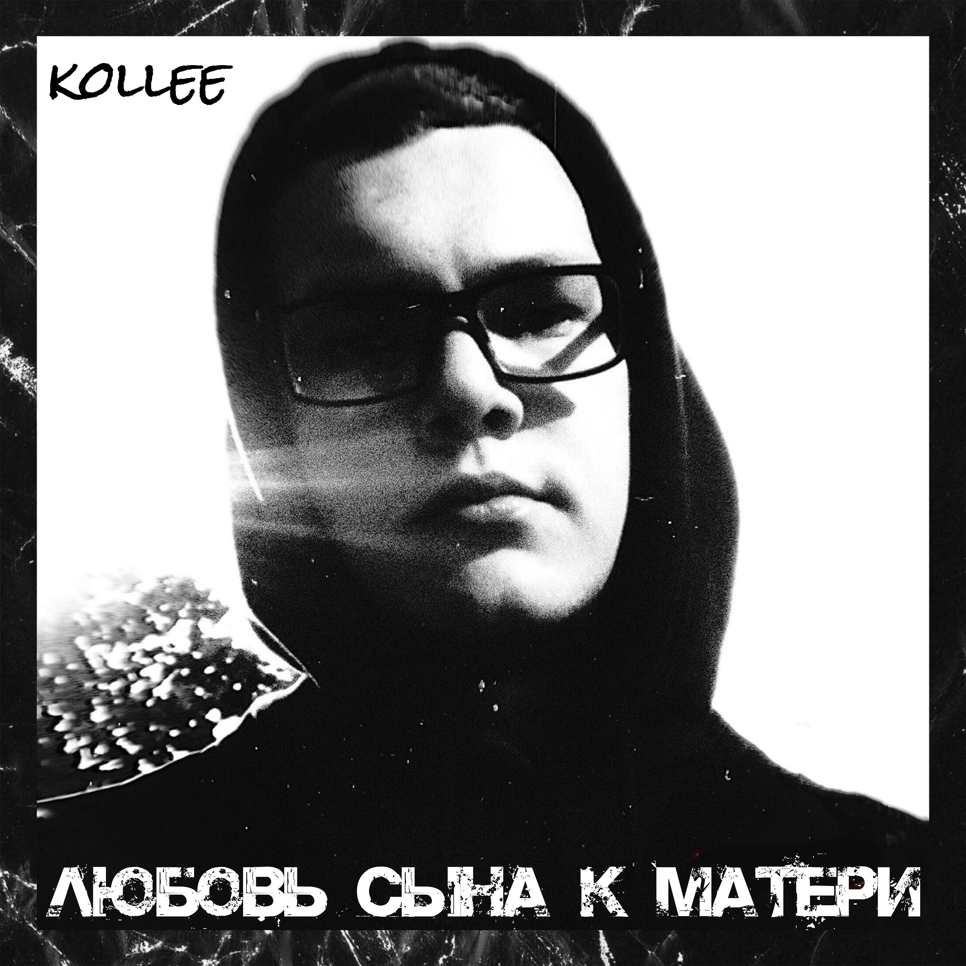 Релиз Любовь сына к матери