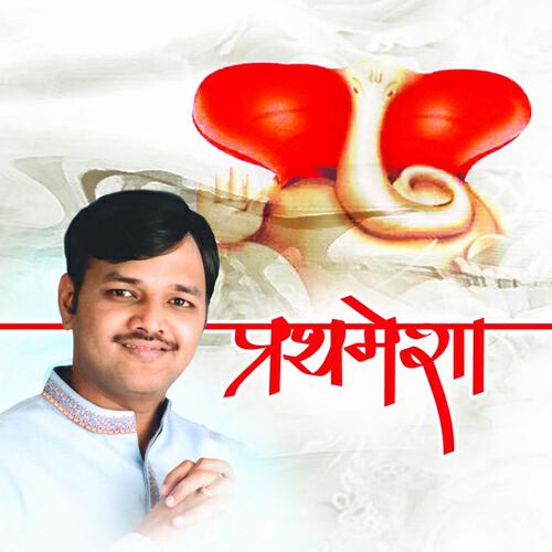 Релиз Prathamesha