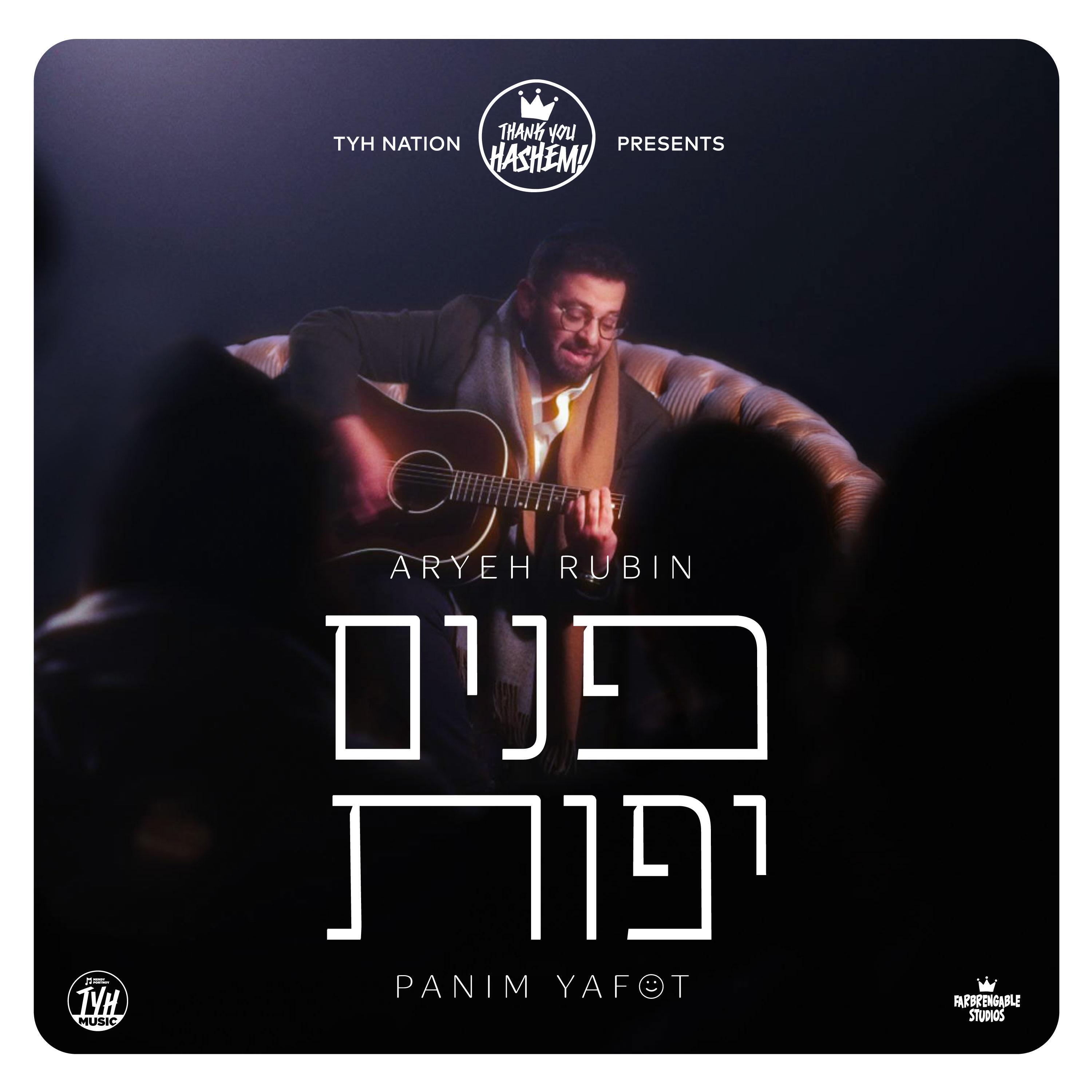 Aryeh Rubin