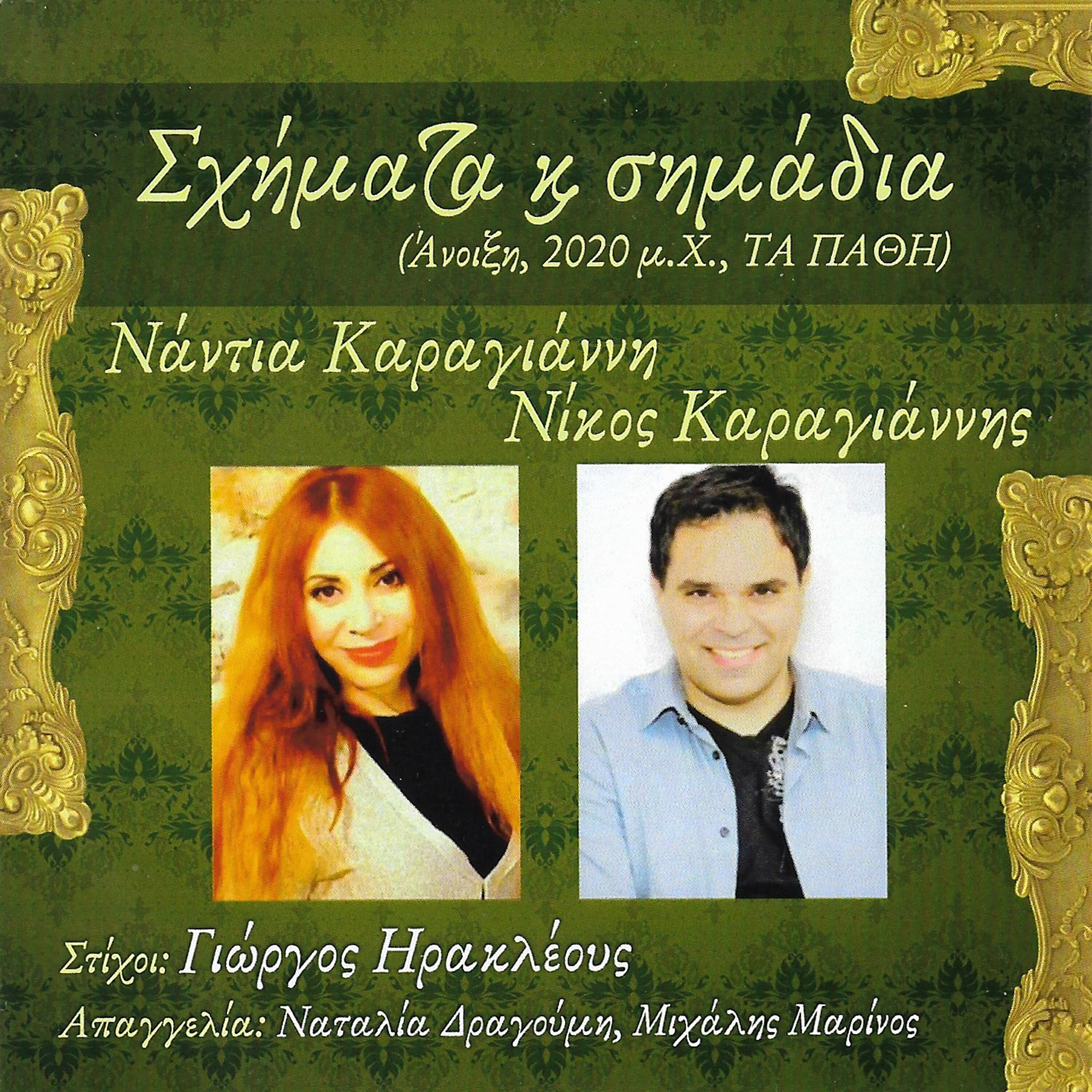 Nikos Karagiannis