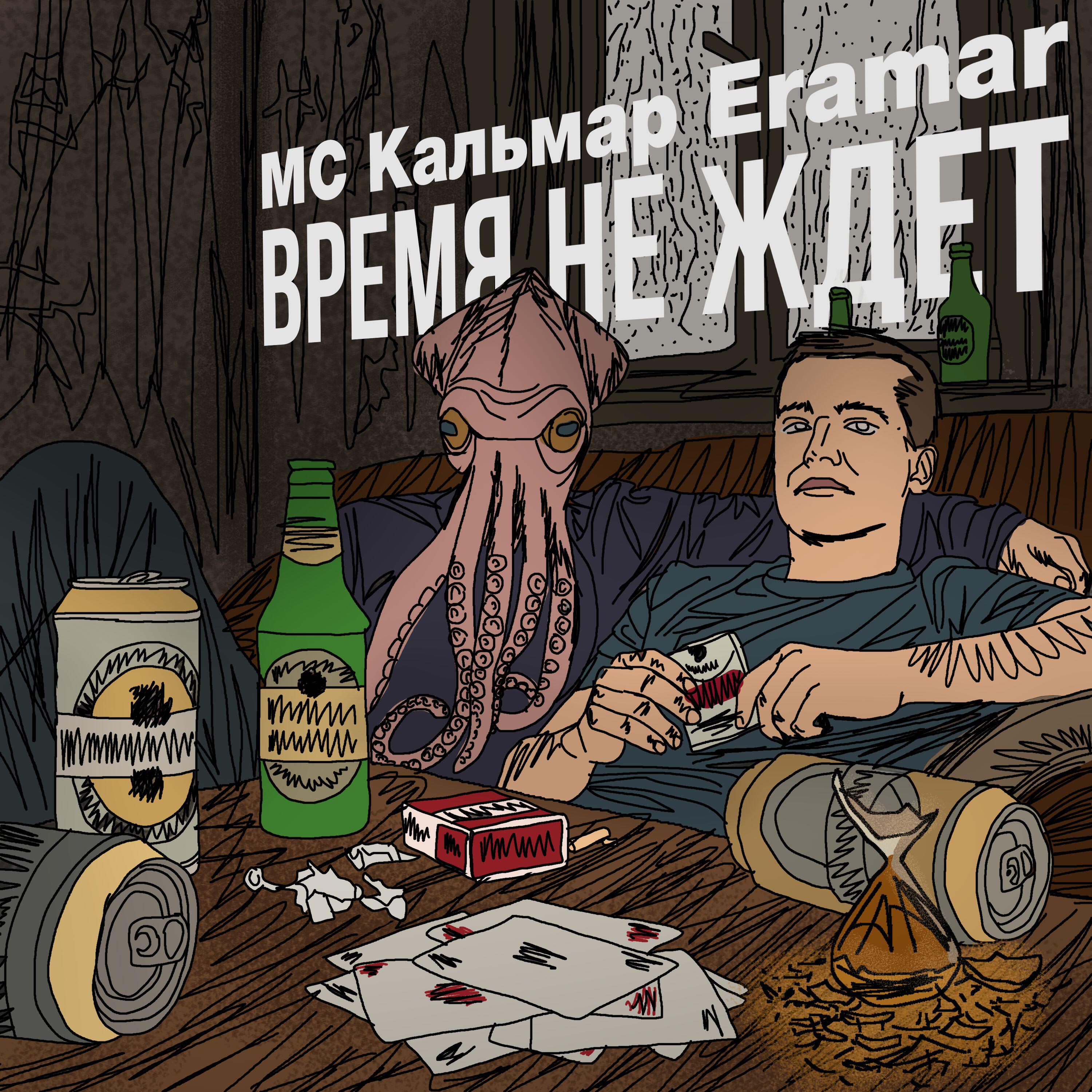 Релиз Время не ждет