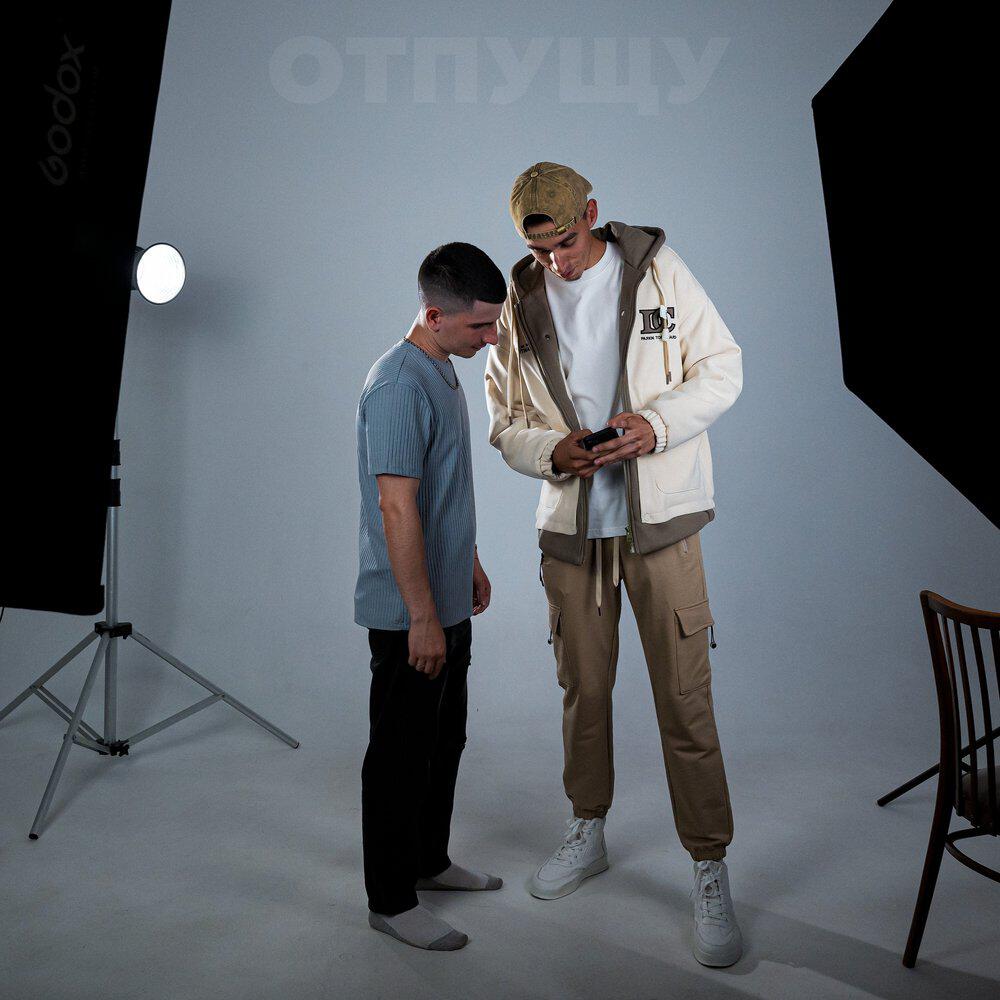 Релиз Отпущу
