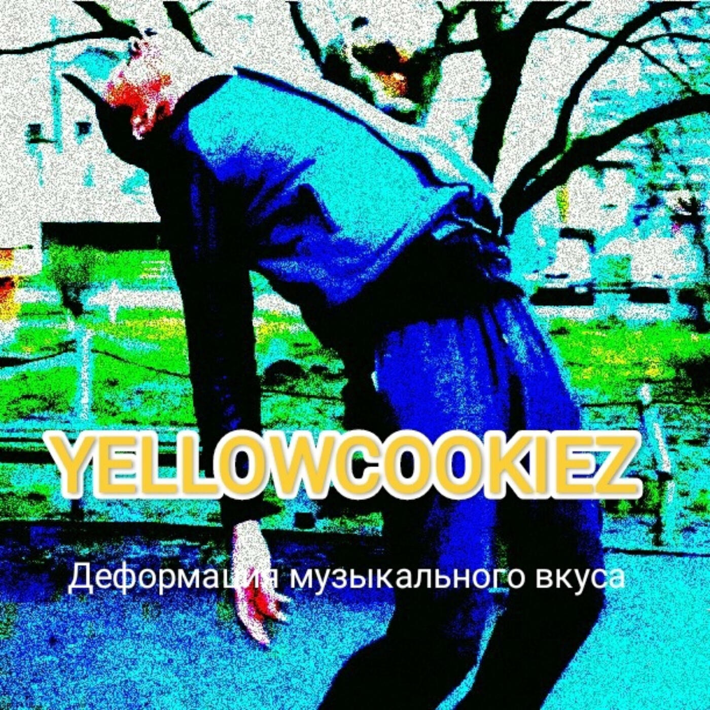 Релиз Деформация музыкального вкуса