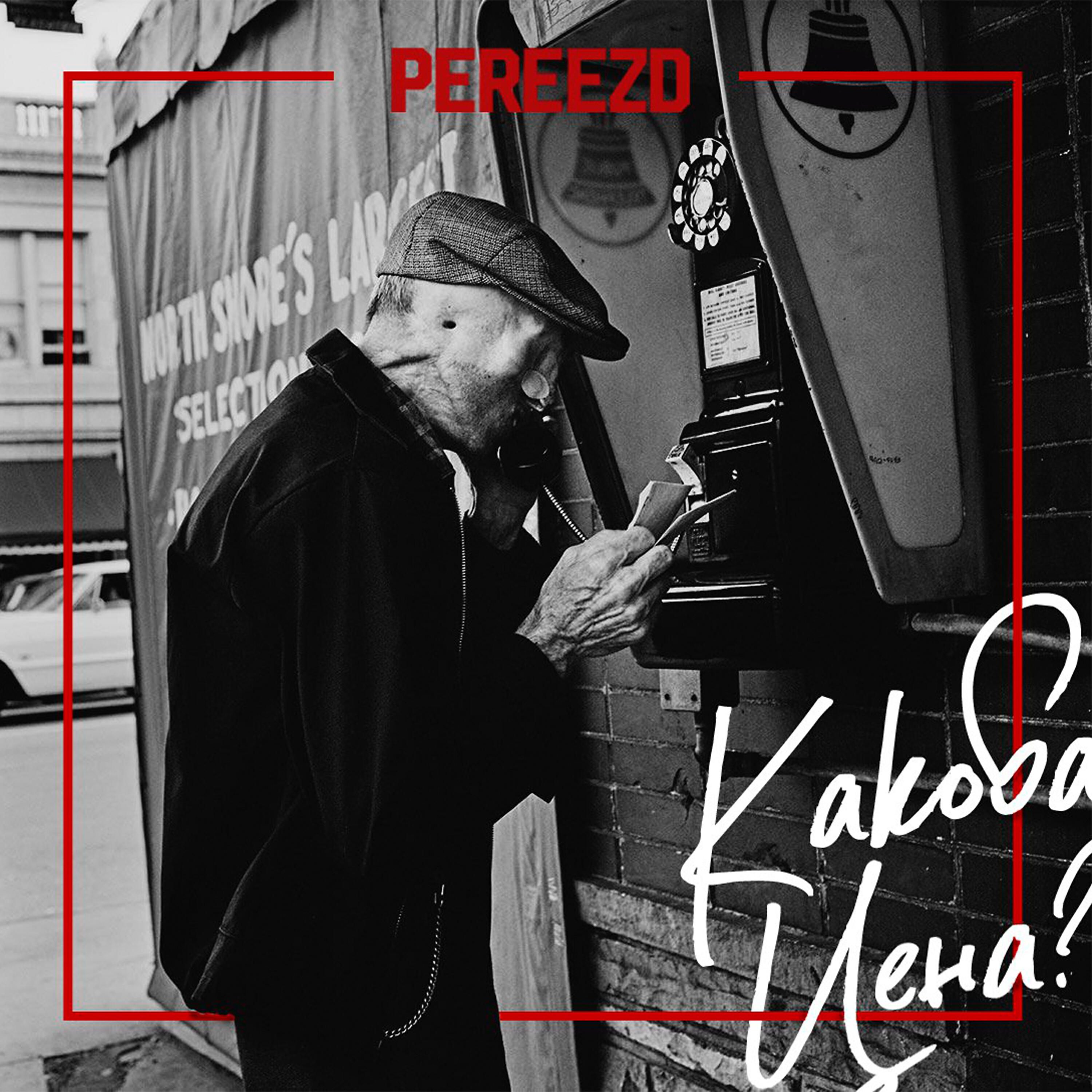 Релиз Какова цена?