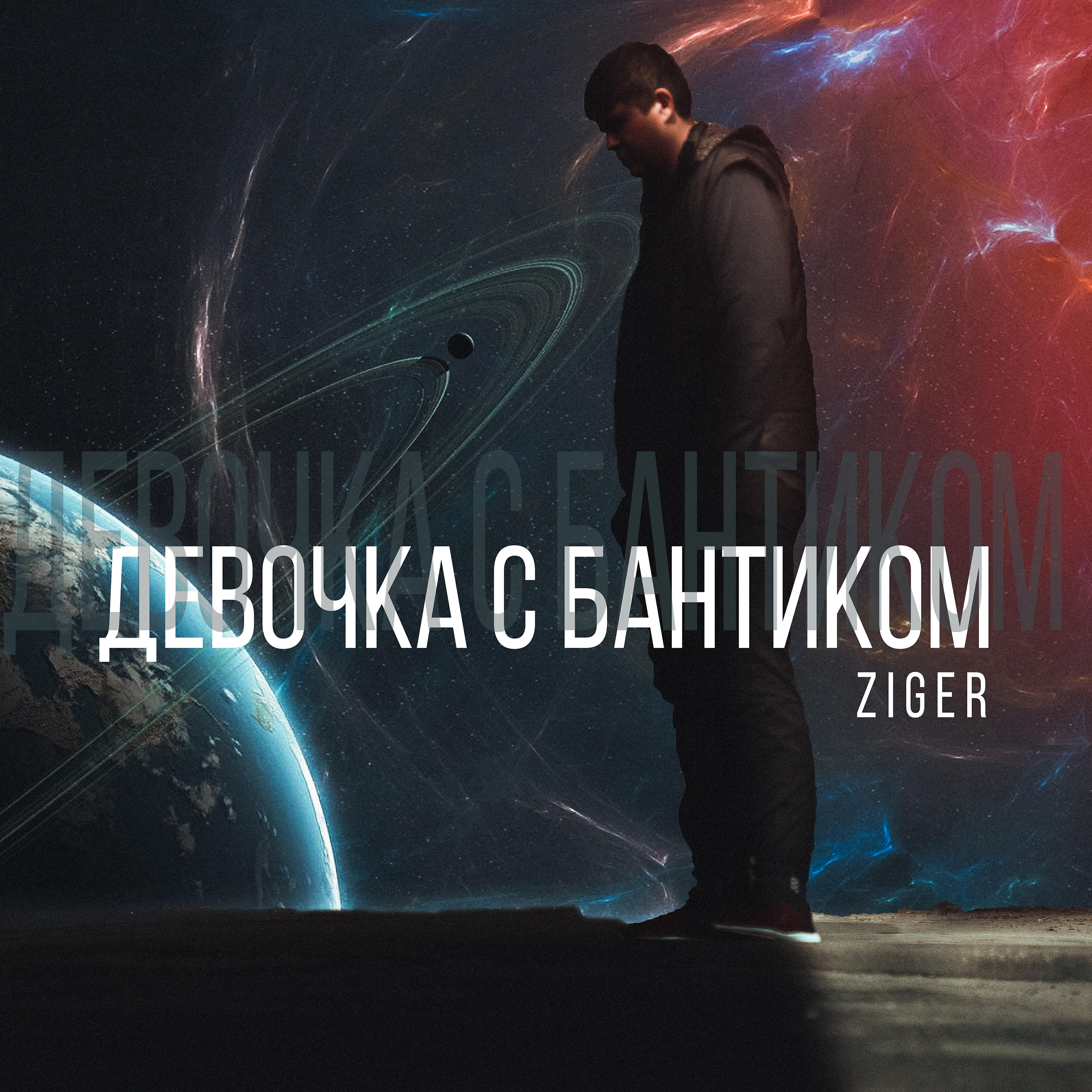 Релиз Девочка с бантиком