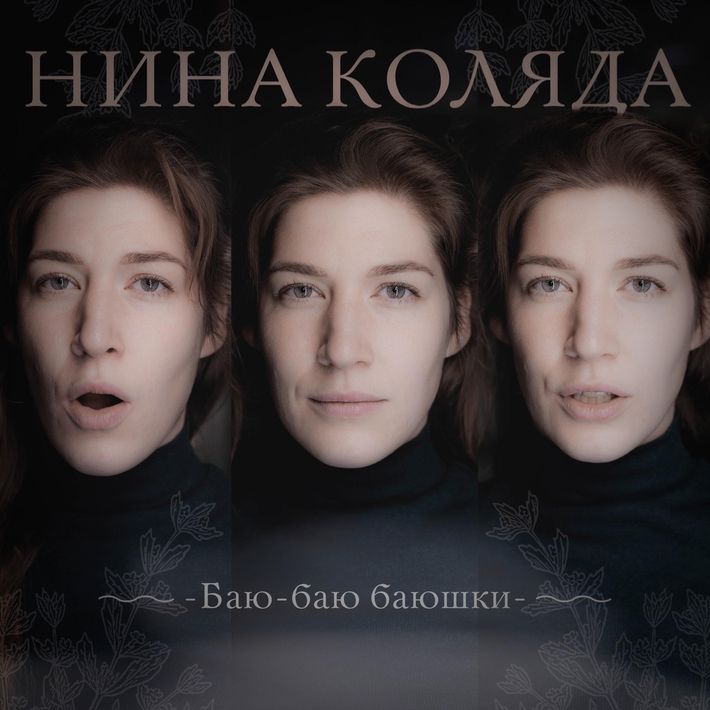 Колыбельные Коляды
