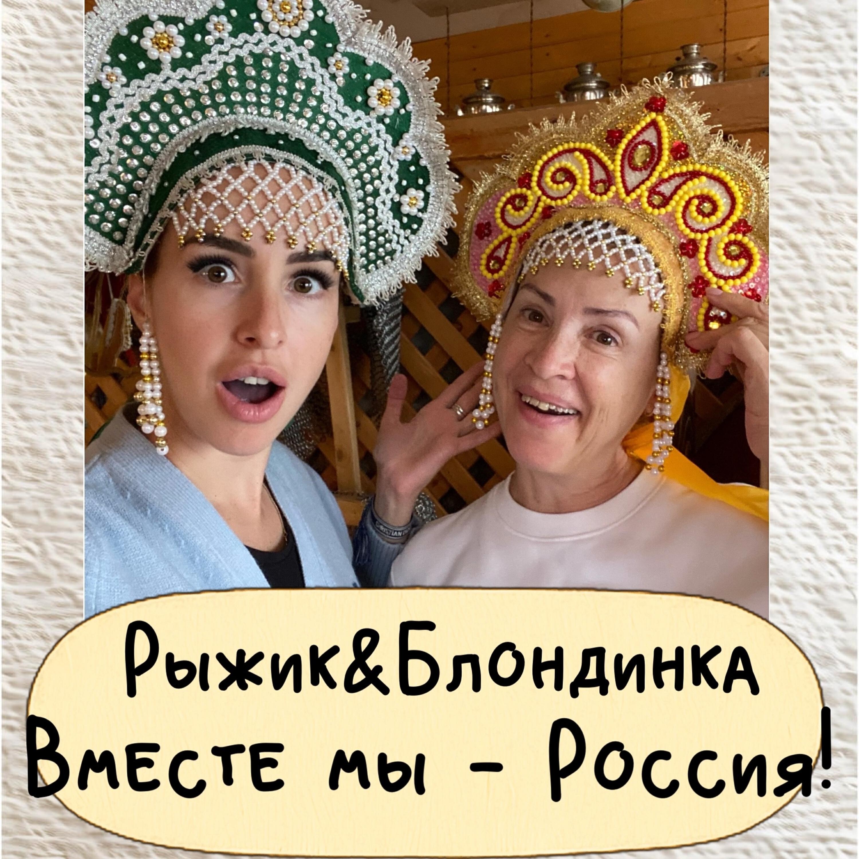 Релиз Вместе Мы - Россия!