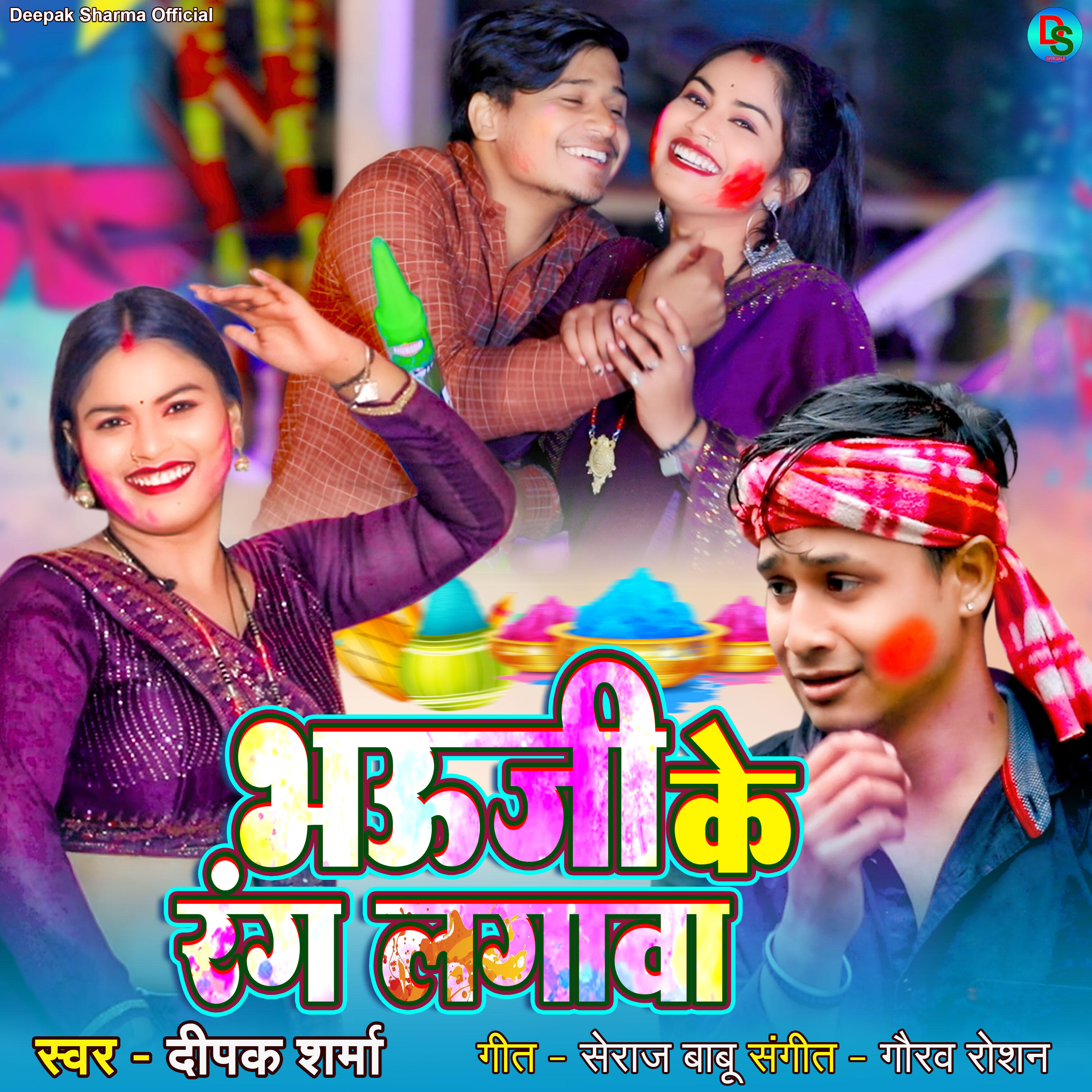 Релиз Bhauji Ke Rang Lagawa