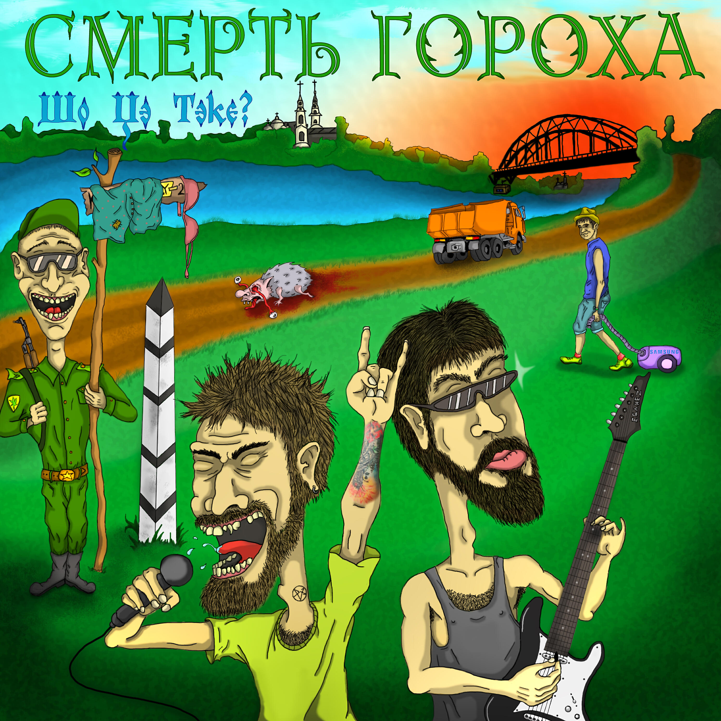 Релиз Шо цэ тэке?