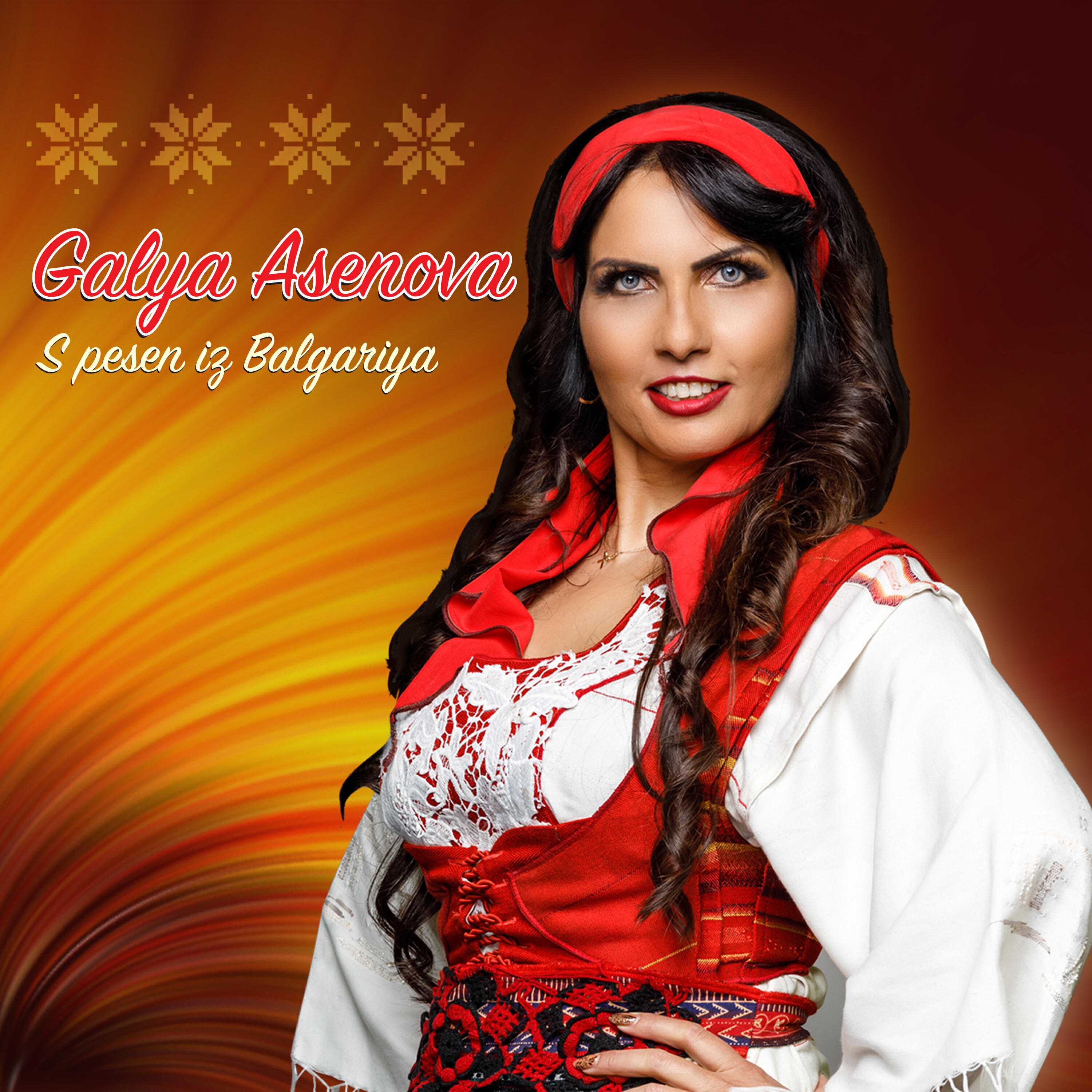Релиз S pesen iz Balgariya