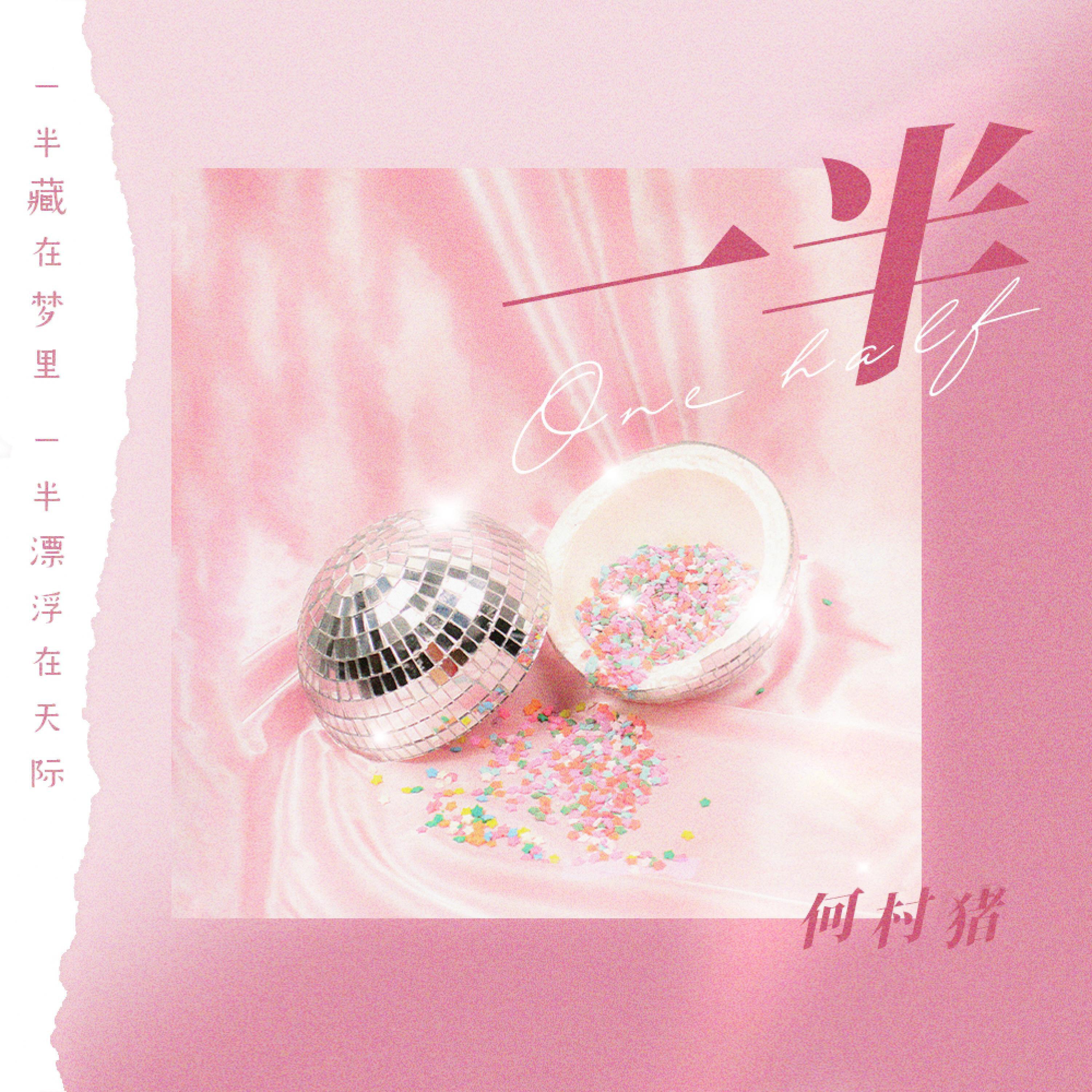 Релиз 一半