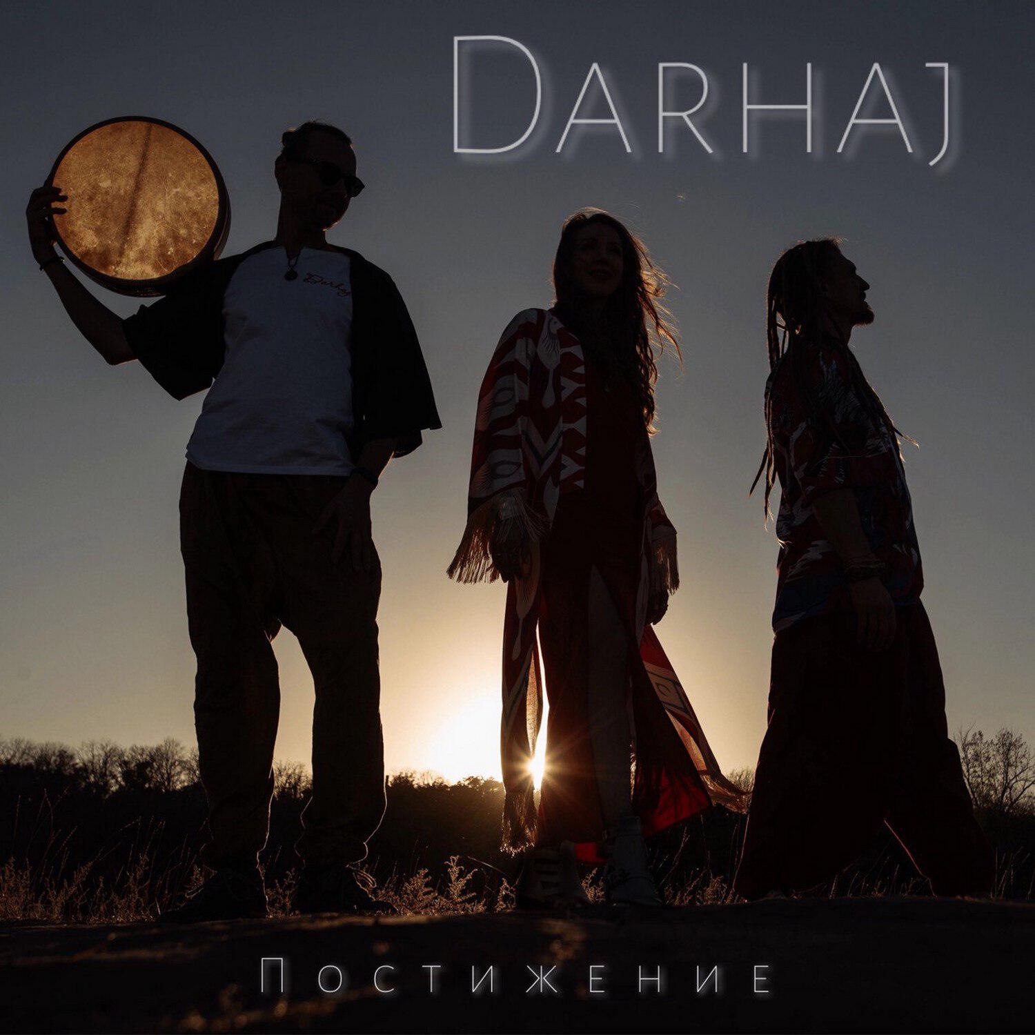 Релиз Постижение