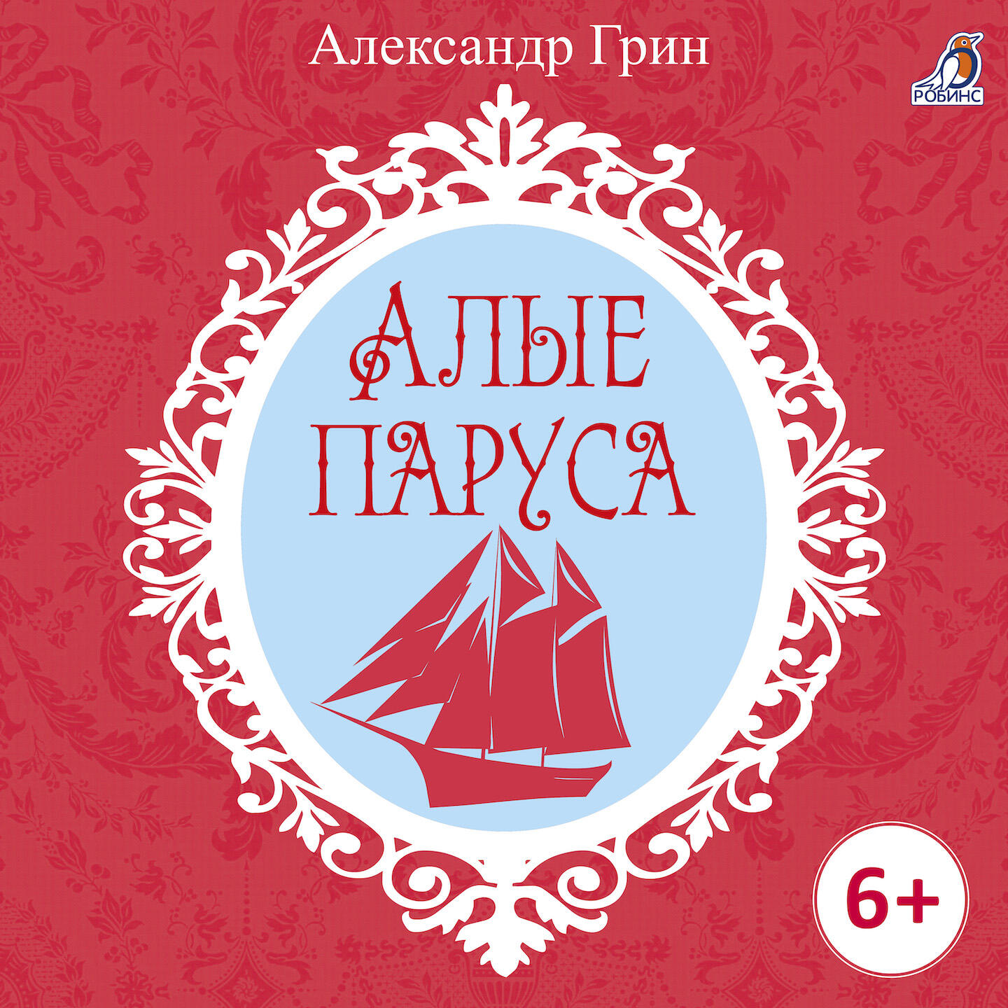 Постер альбома Алые паруса