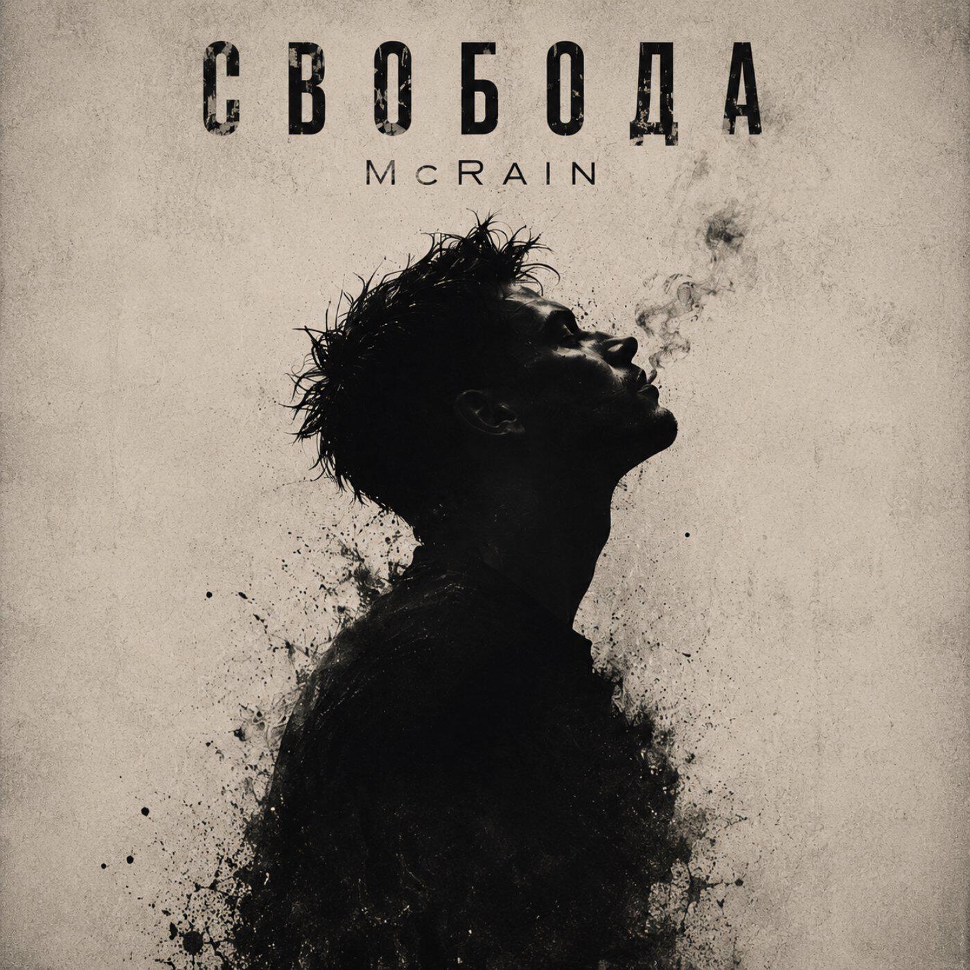 Релиз Свобода