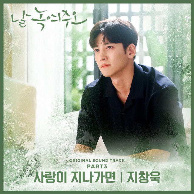 Релиз Melting Me Softly (Original Television Soundtrack), Pt. 3