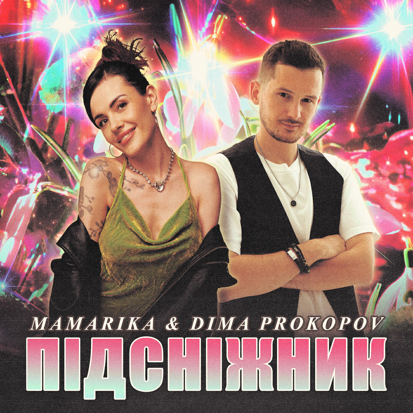 Релиз ПІДСНІЖНИК