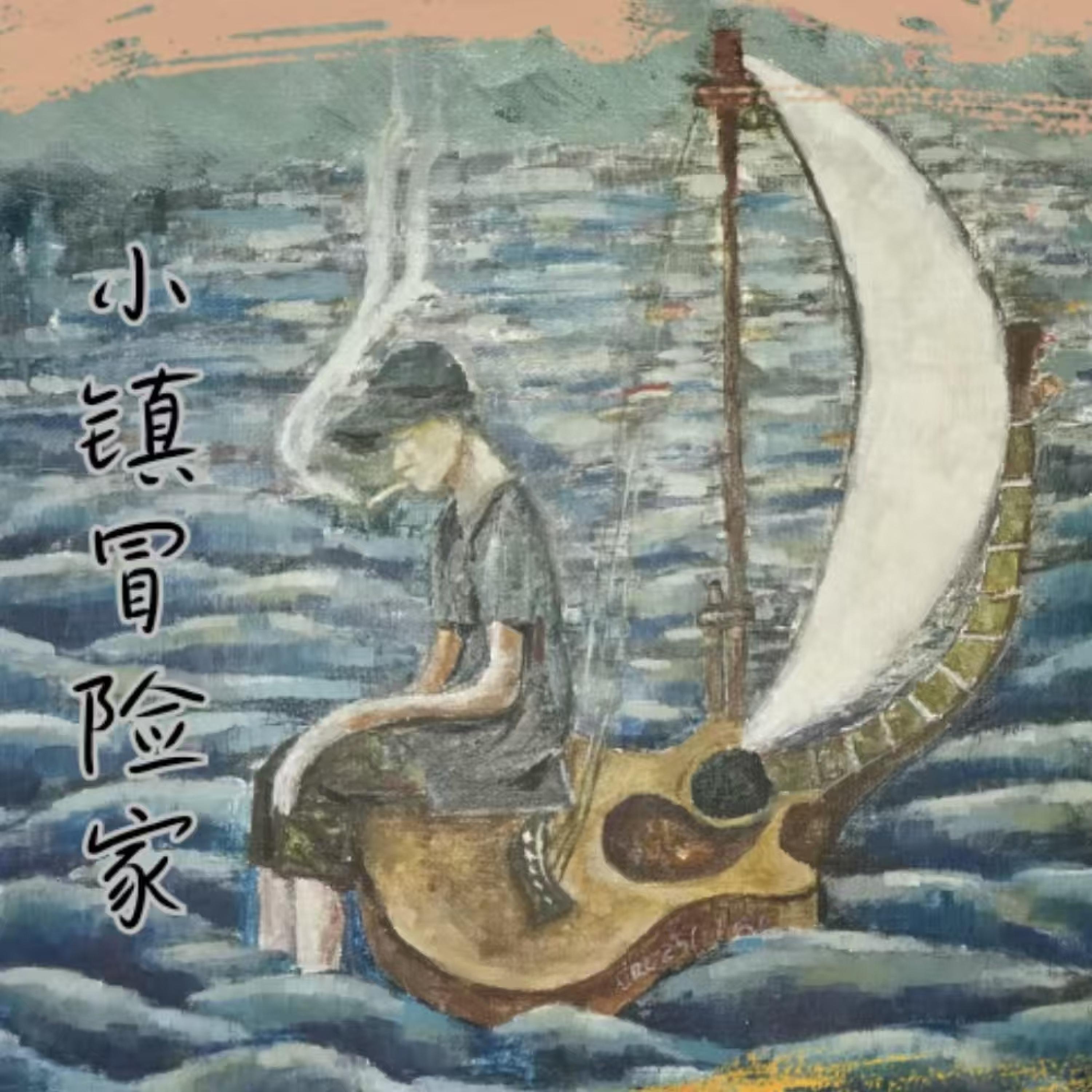 Релиз 小镇冒险家
