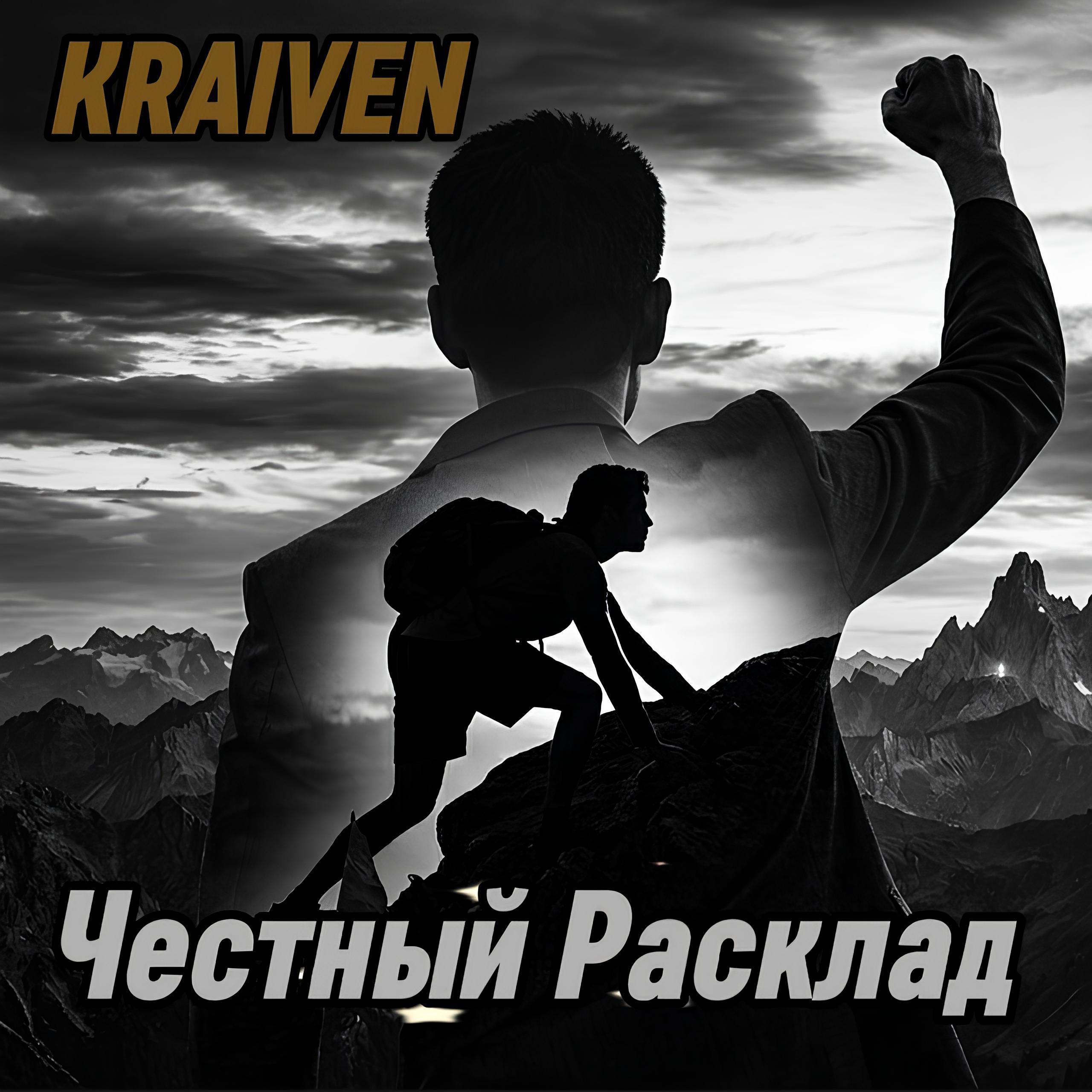 Релиз Честный Расклад