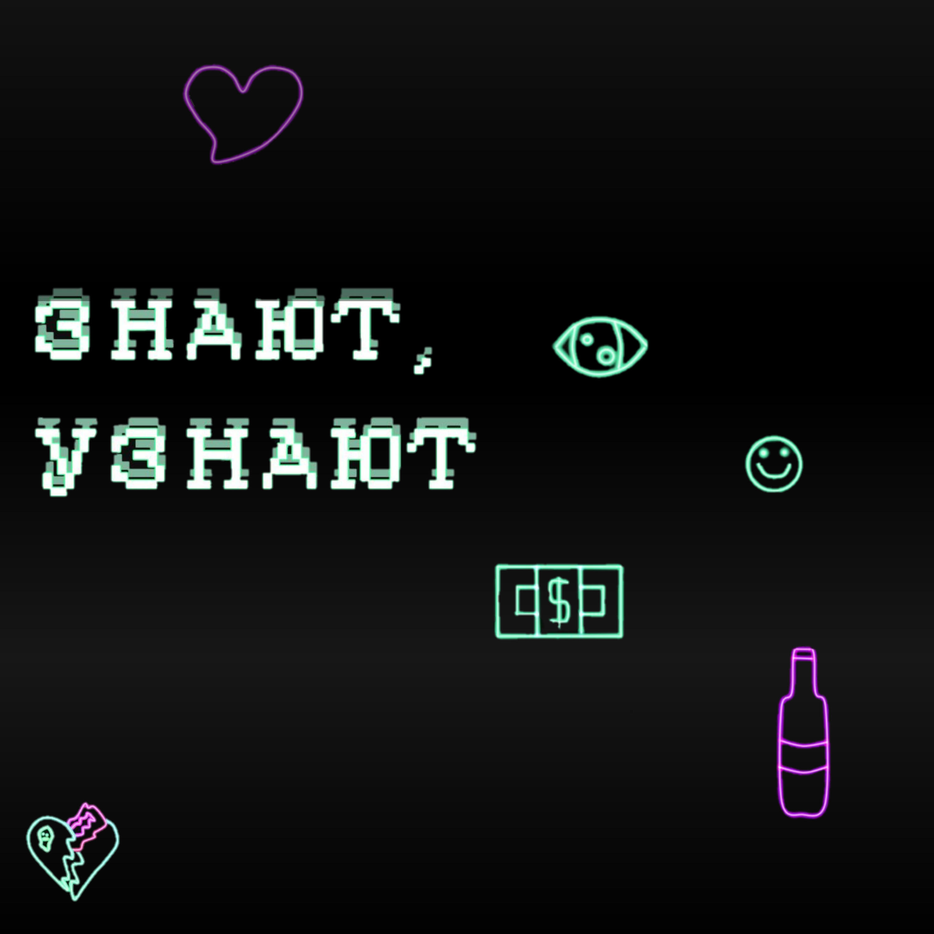 Релиз Знают, узнают