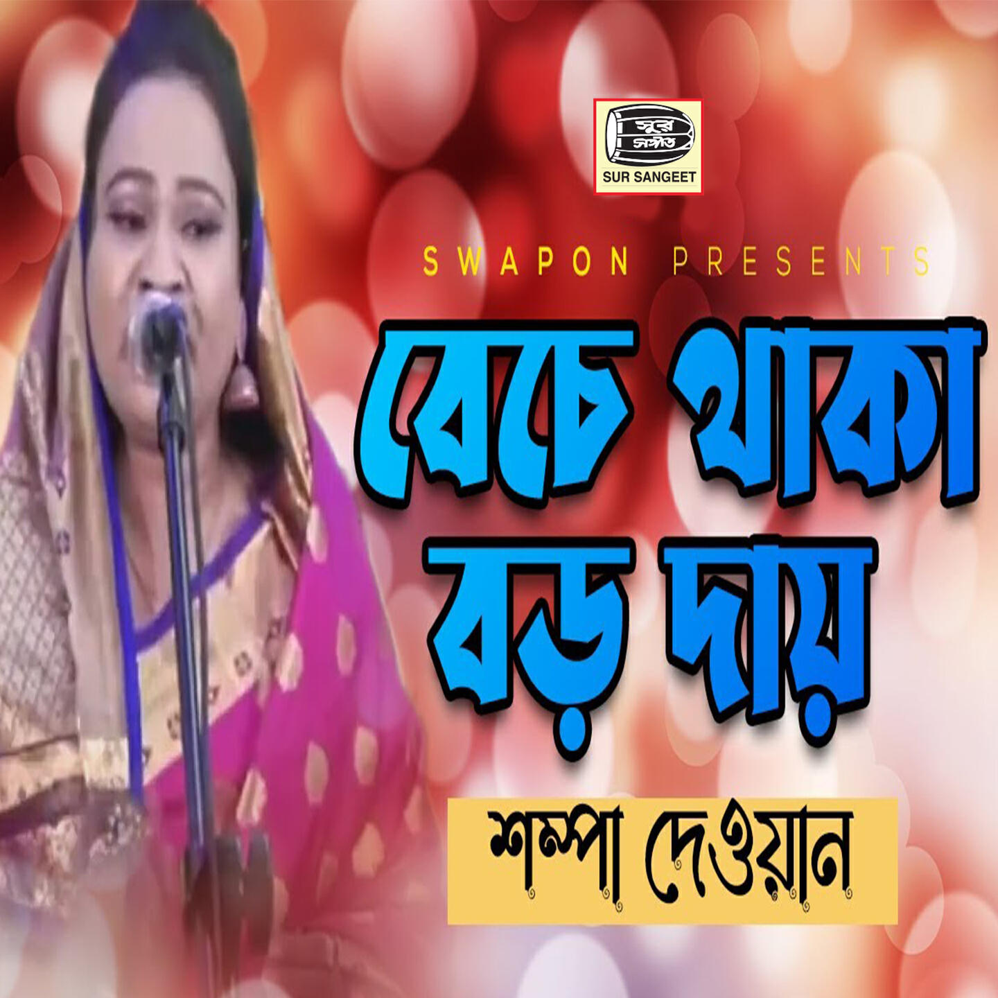 Релиз Beche Thaka Boro Dai