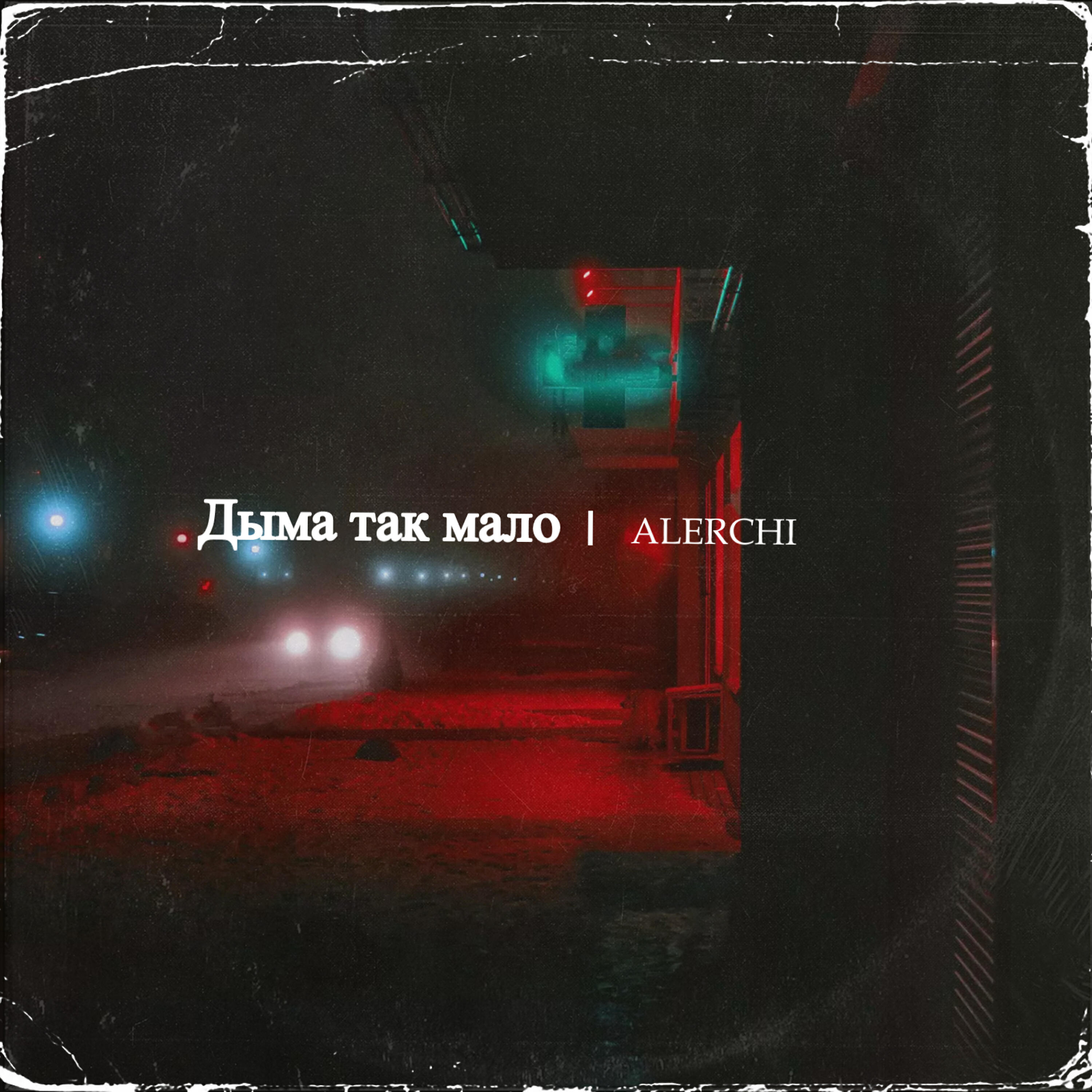 Постер альбома Дыма так мало