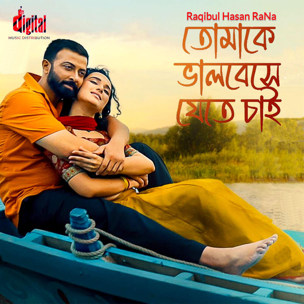 Релиз Tomake Bhalobeshe Jete Chai